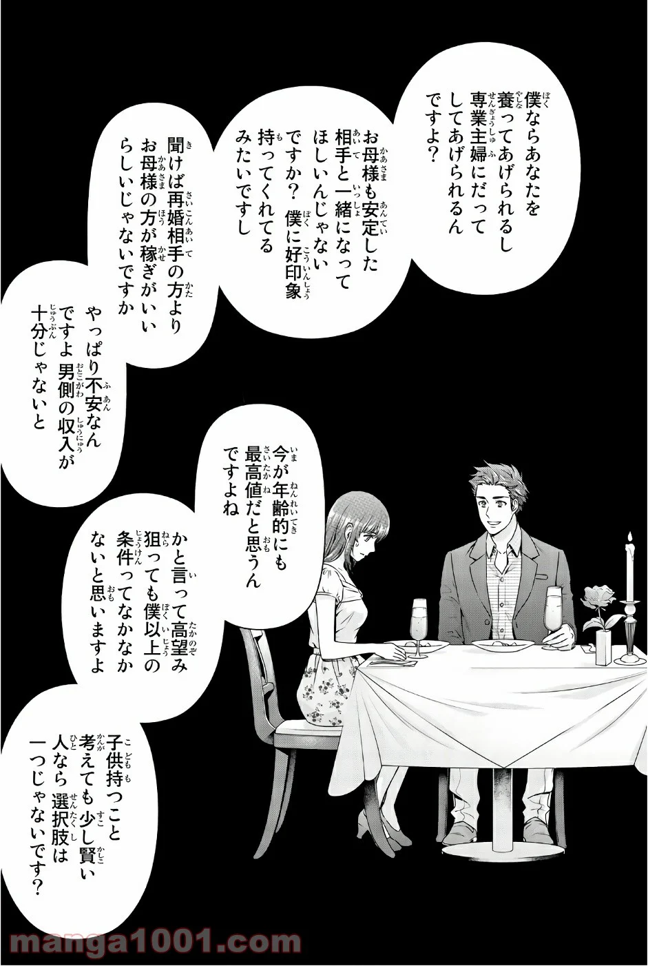 ドメスティックな彼女 - 第174話 - Page 11