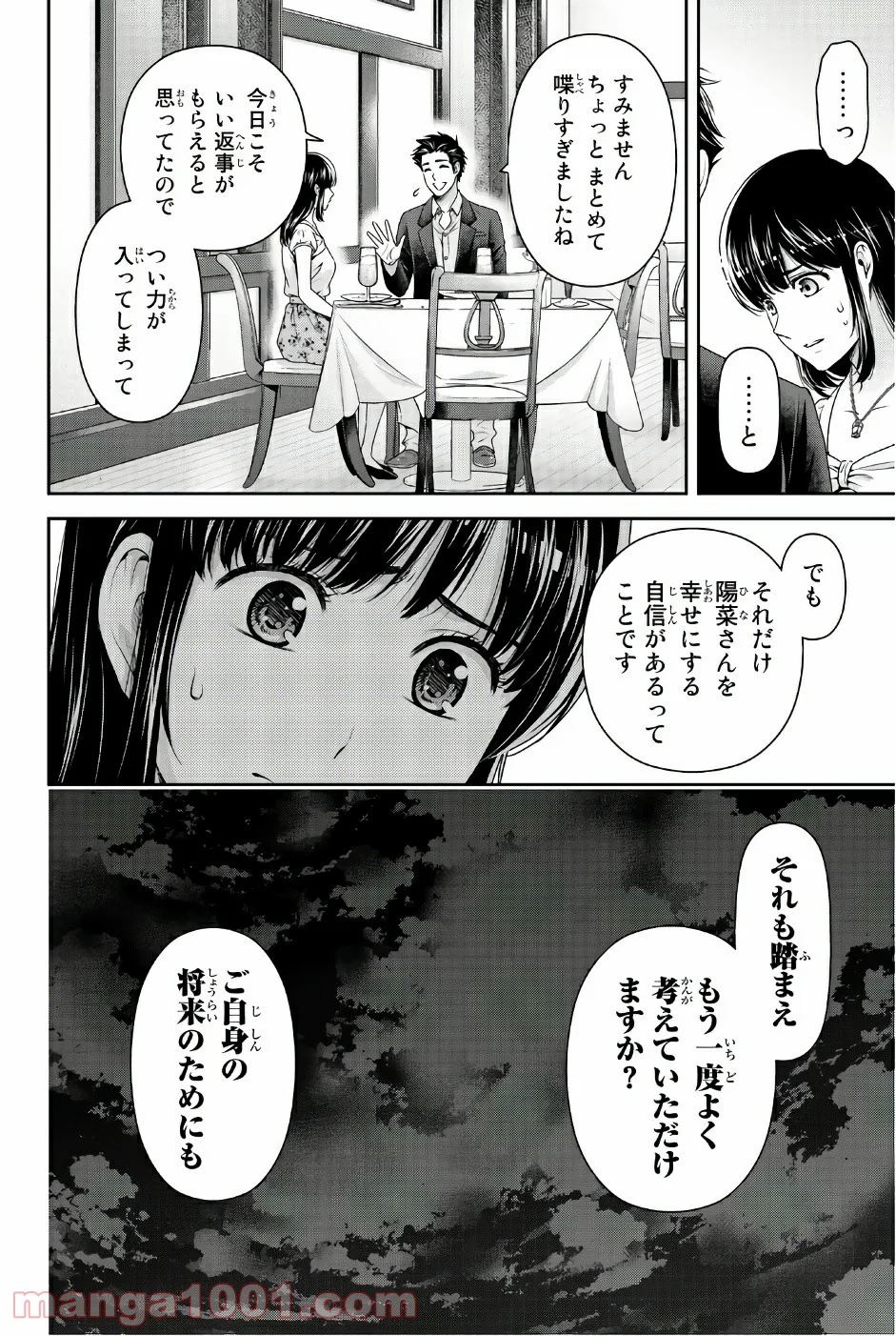 ドメスティックな彼女 - 第174話 - Page 12