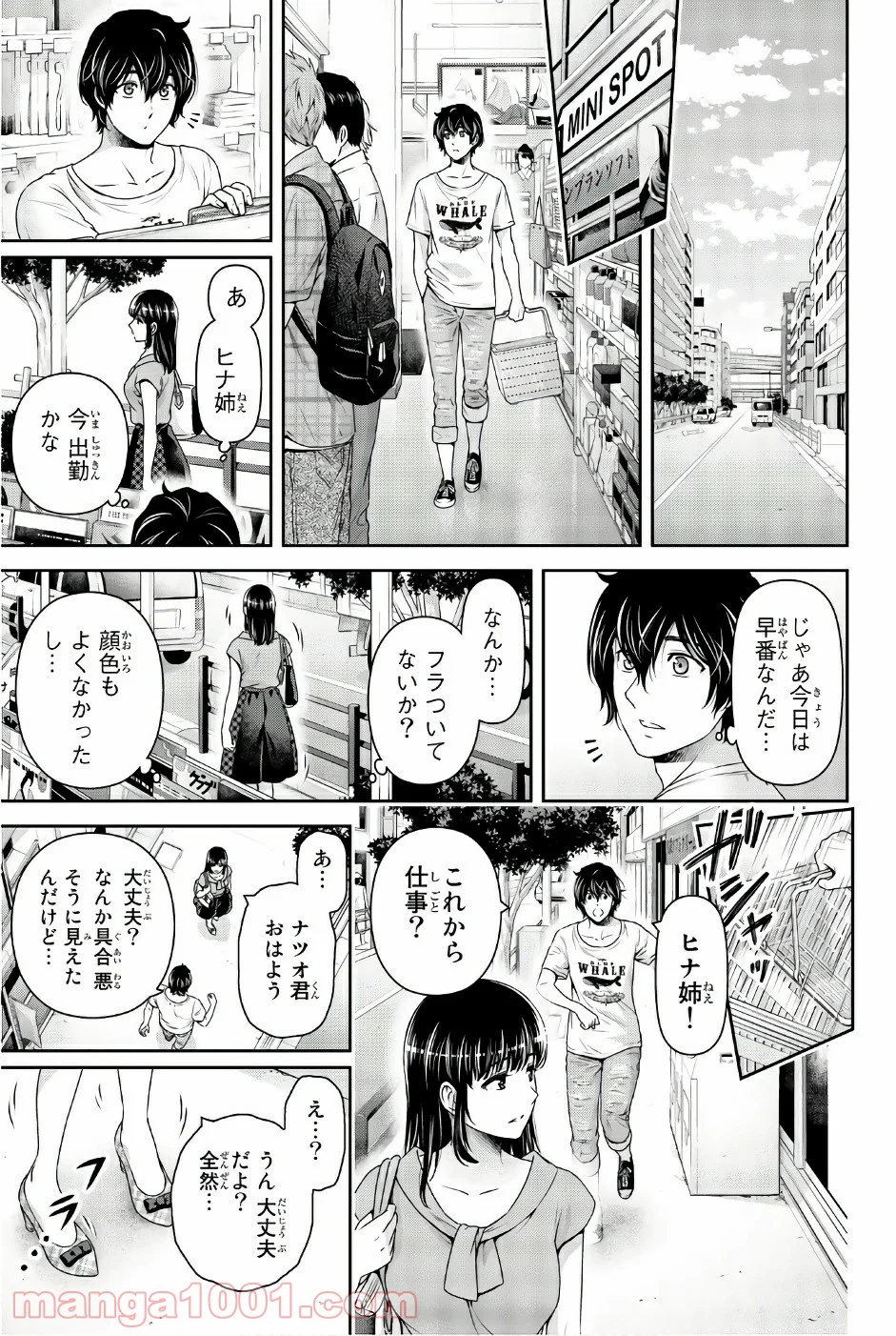 ドメスティックな彼女 - 第174話 - Page 13