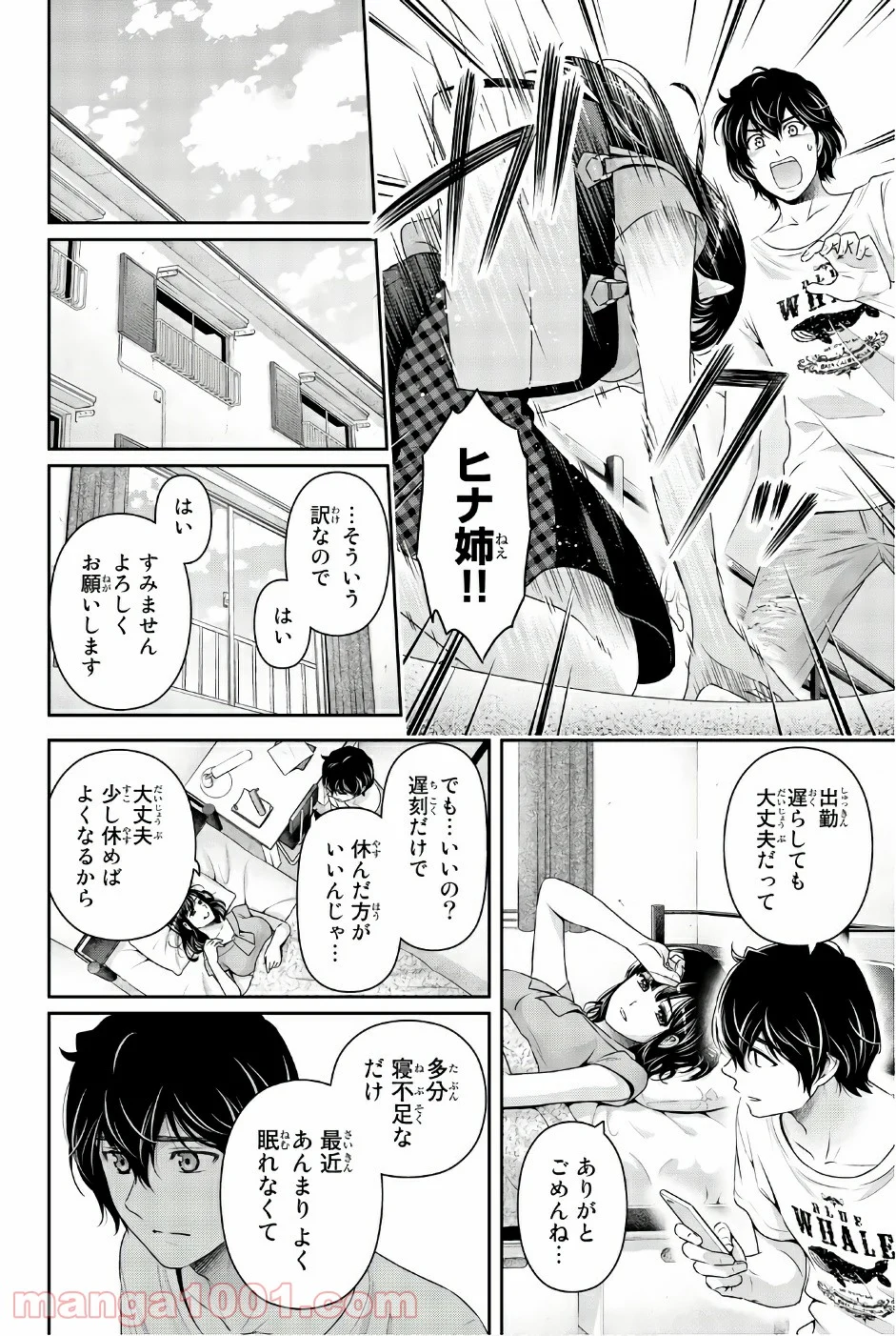 ドメスティックな彼女 - 第174話 - Page 14