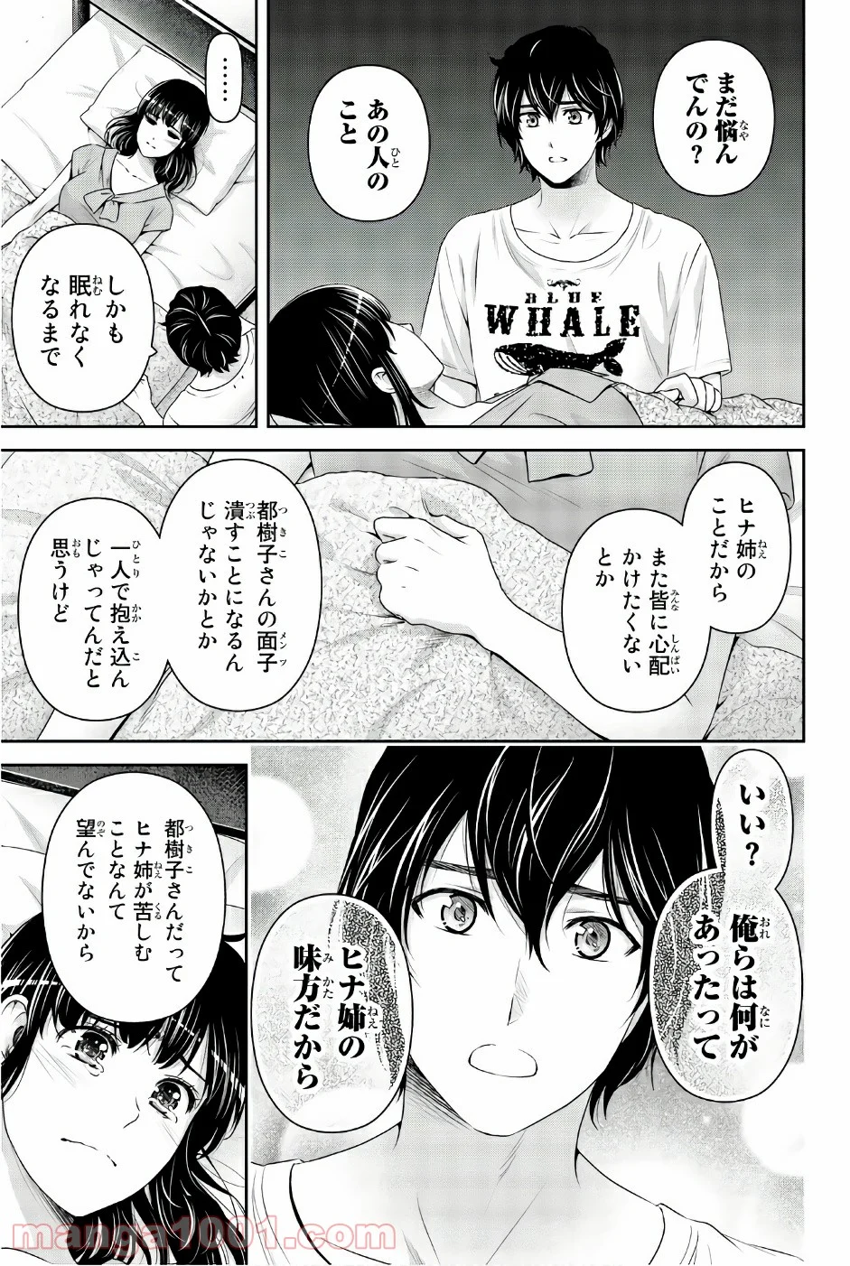 ドメスティックな彼女 - 第174話 - Page 15