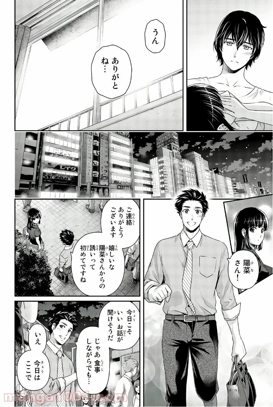 ドメスティックな彼女 - 第174話 - Page 16