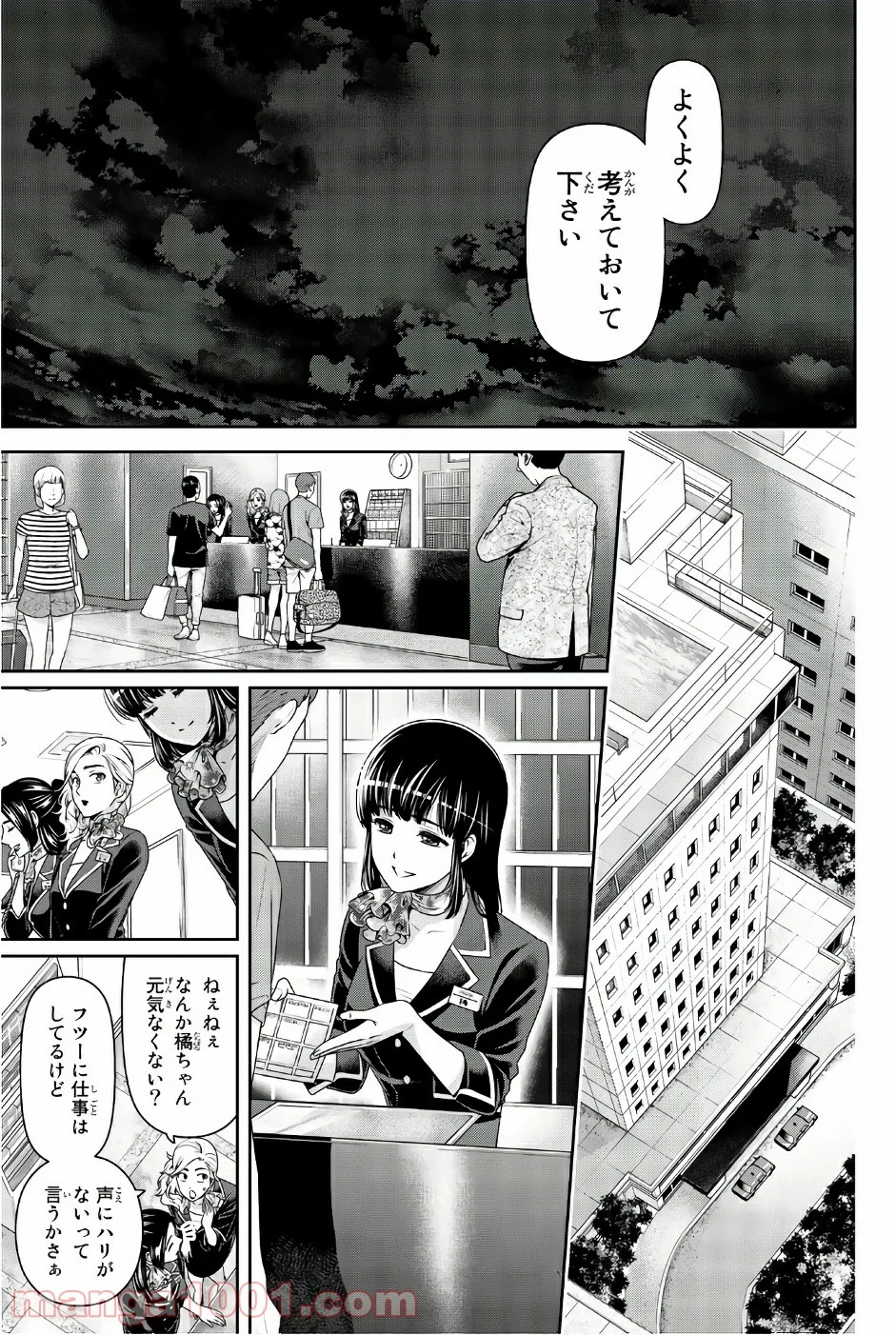 ドメスティックな彼女 - 第174話 - Page 3