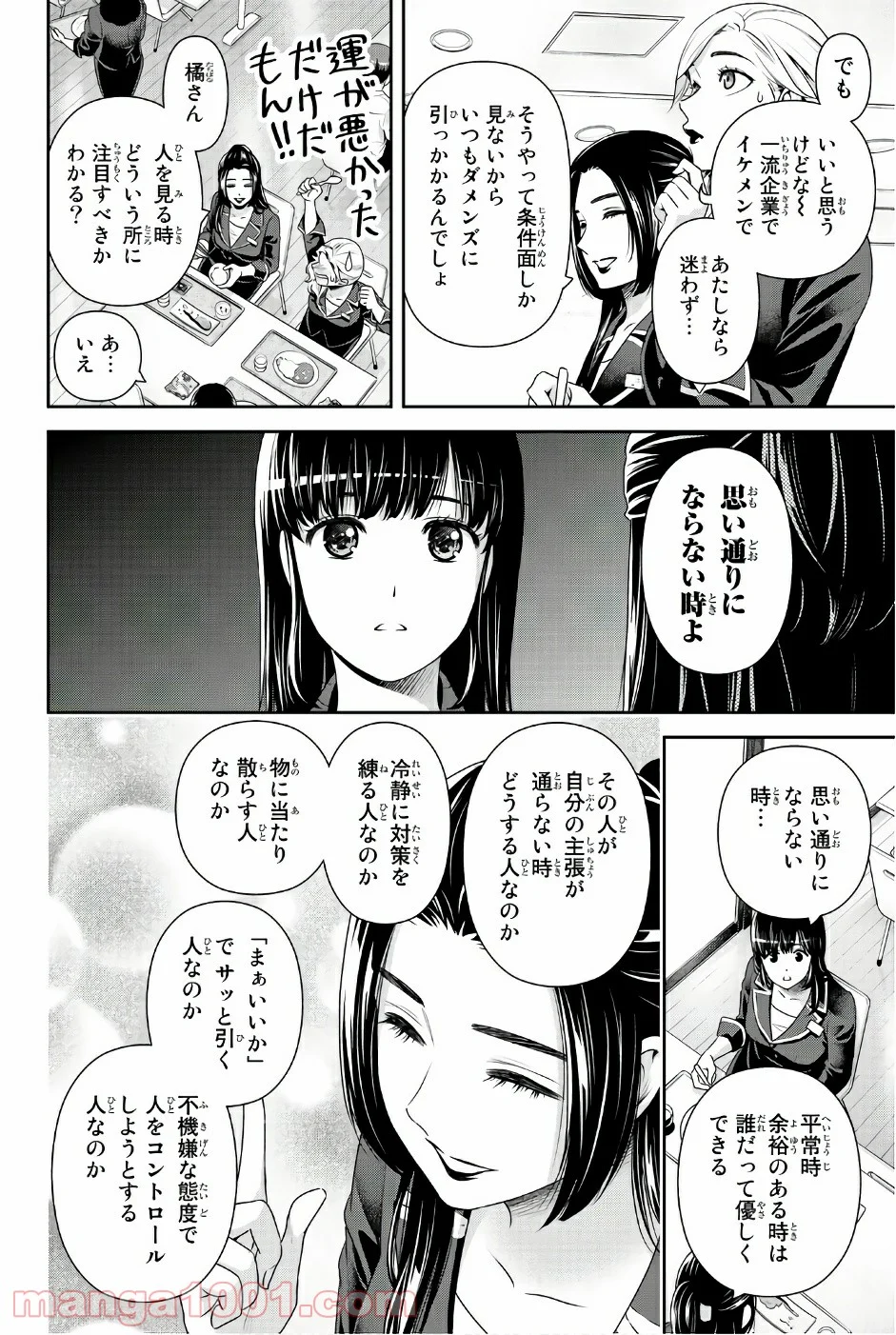 ドメスティックな彼女 - 第174話 - Page 6