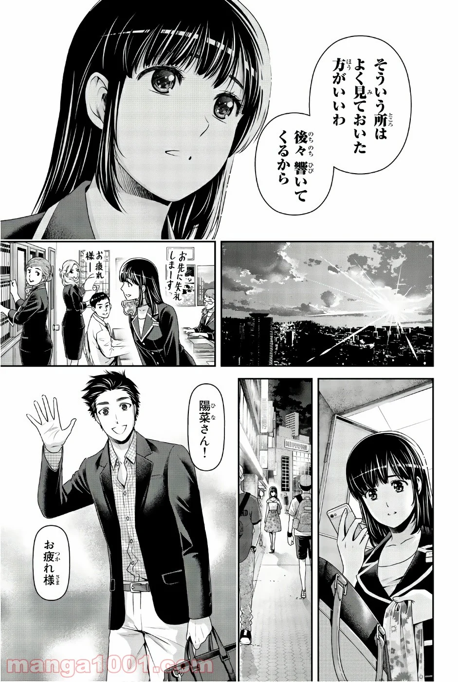 ドメスティックな彼女 - 第174話 - Page 7