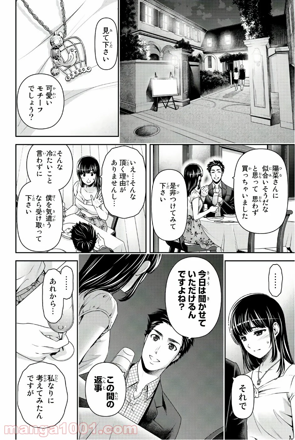 ドメスティックな彼女 - 第174話 - Page 8