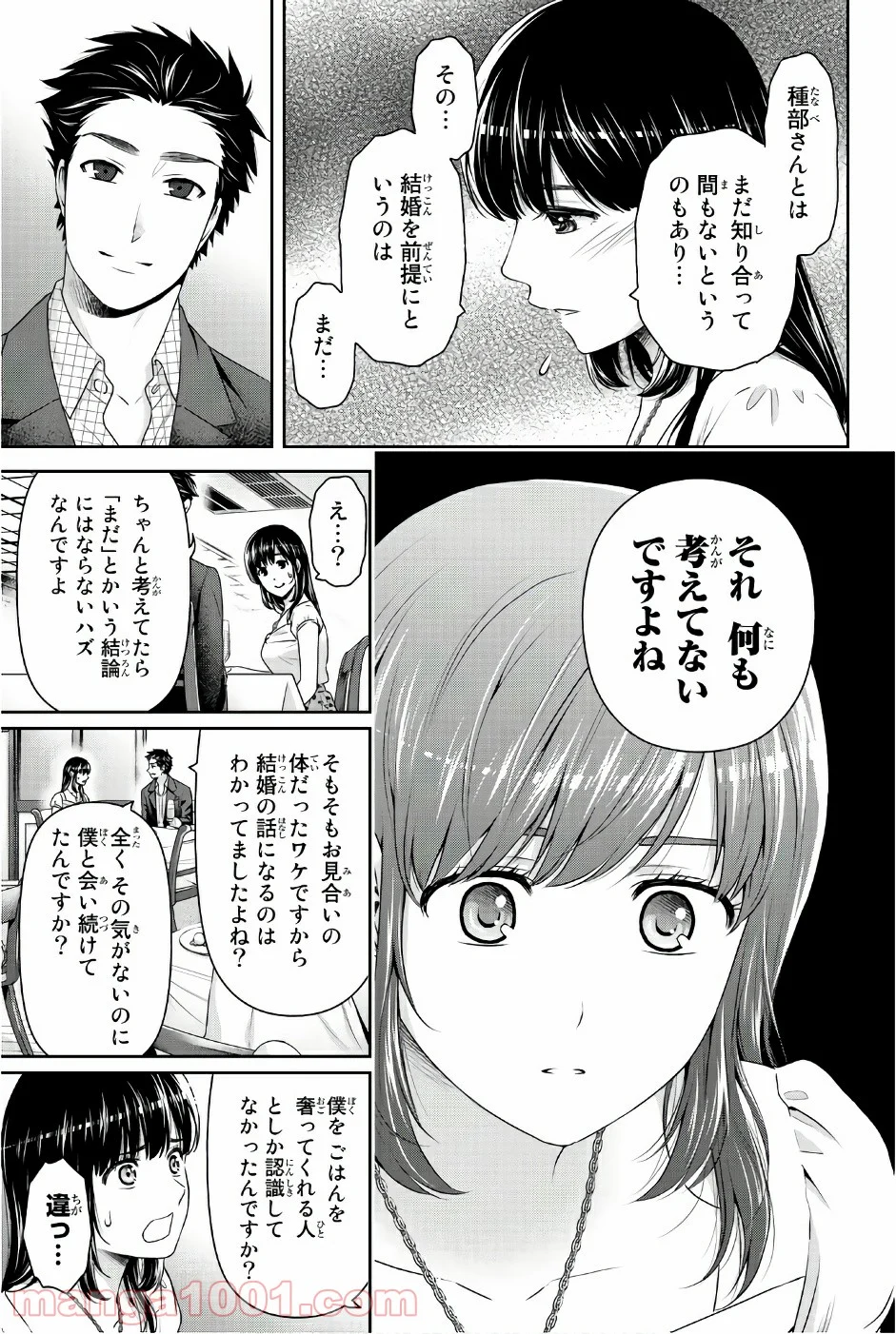 ドメスティックな彼女 - 第174話 - Page 9