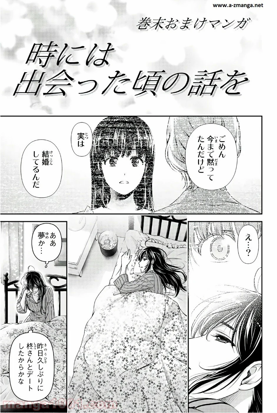 ドメスティックな彼女 第174.5話 - Trang 1