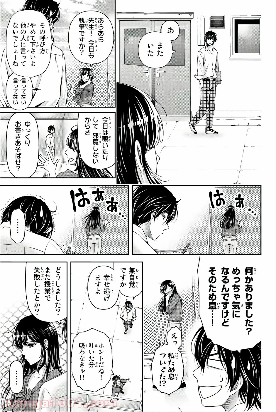 ドメスティックな彼女 第174.5話 - Trang 3