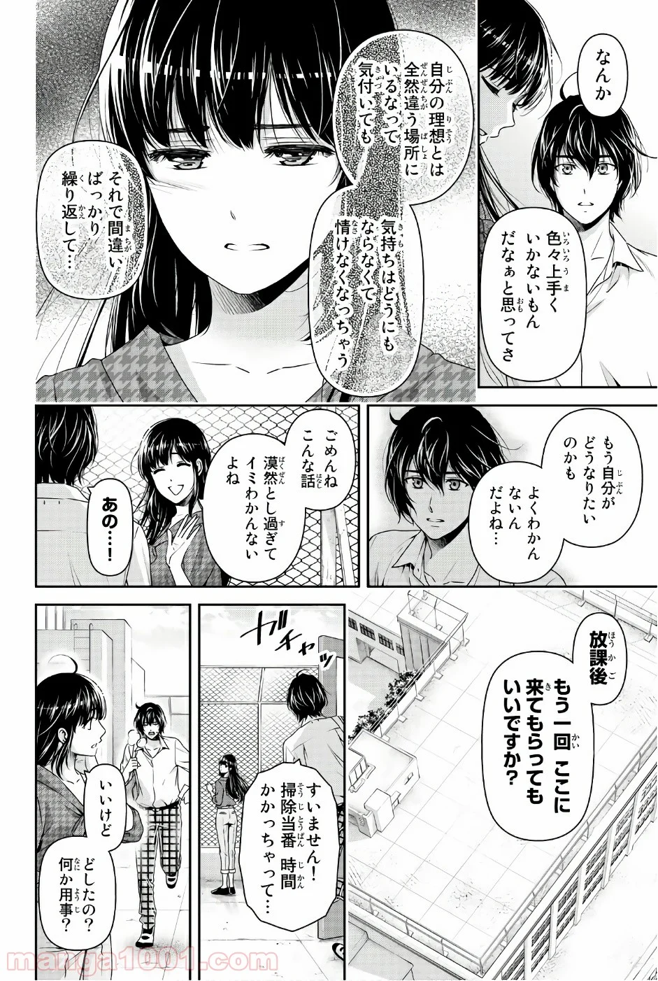 ドメスティックな彼女 第174.5話 - Trang 4