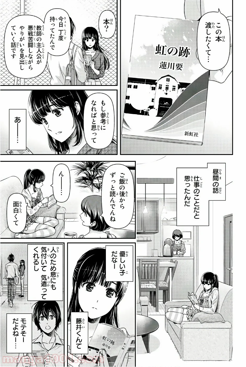 ドメスティックな彼女 第174.5話 - Trang 5