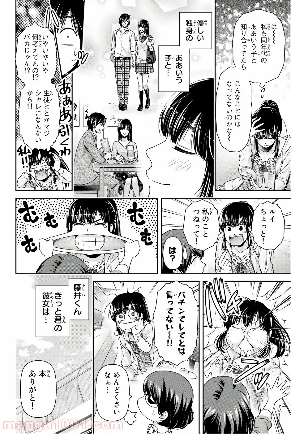ドメスティックな彼女 第174.5話 - Trang 6