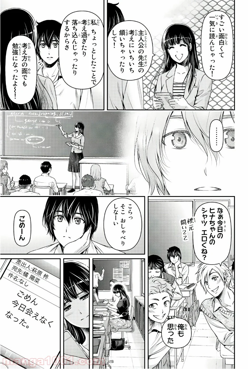 ドメスティックな彼女 第174.5話 - Trang 7