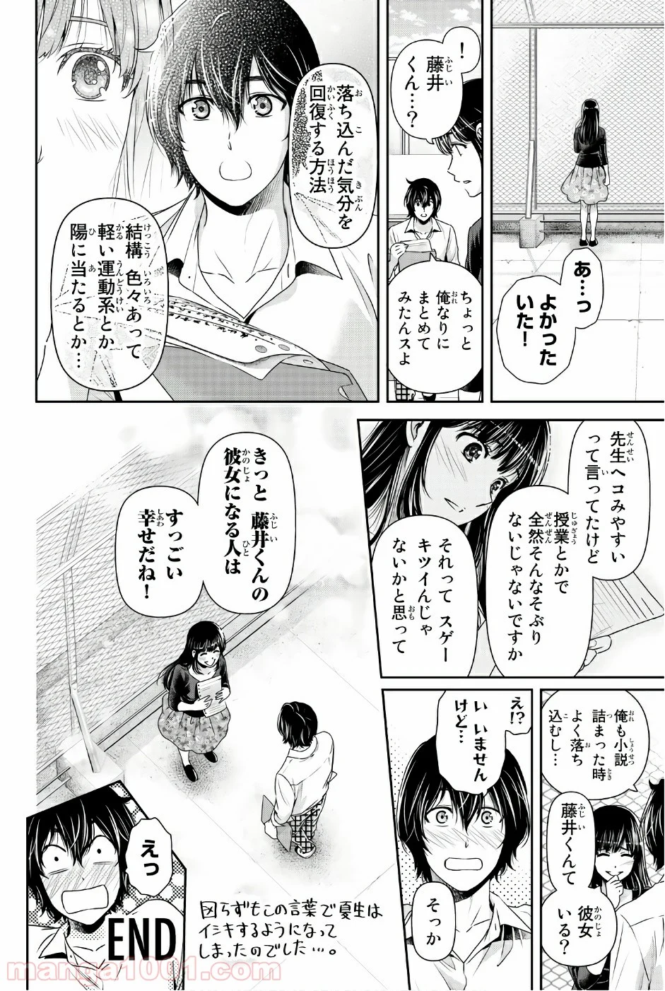 ドメスティックな彼女 第174.5話 - Trang 8