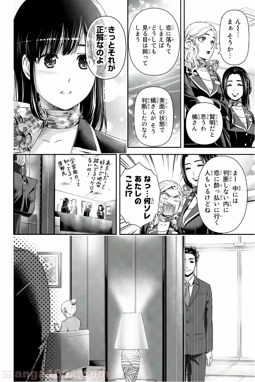 ドメスティックな彼女 - 第175話 - Page 11