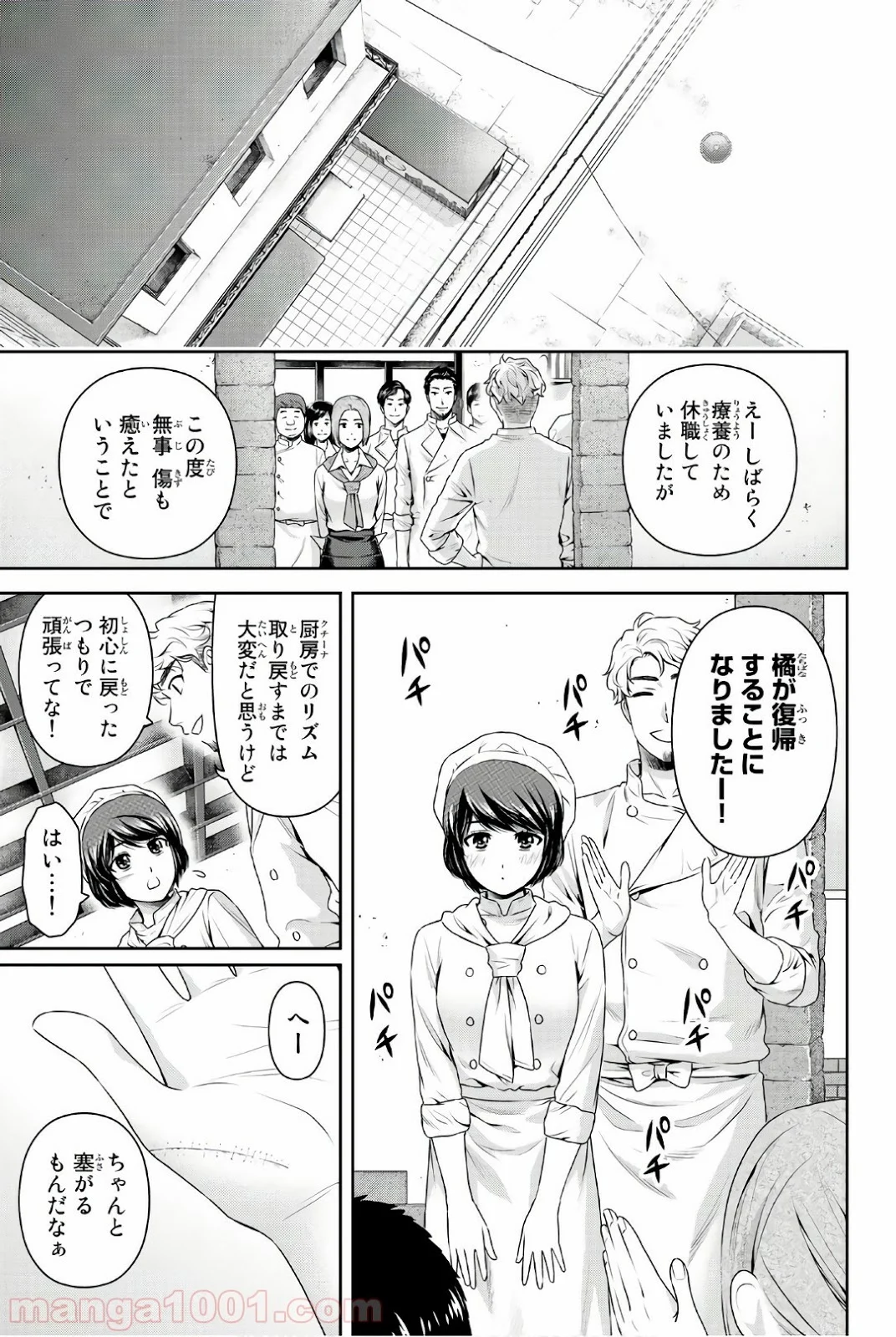 ドメスティックな彼女 - 第175話 - Page 12