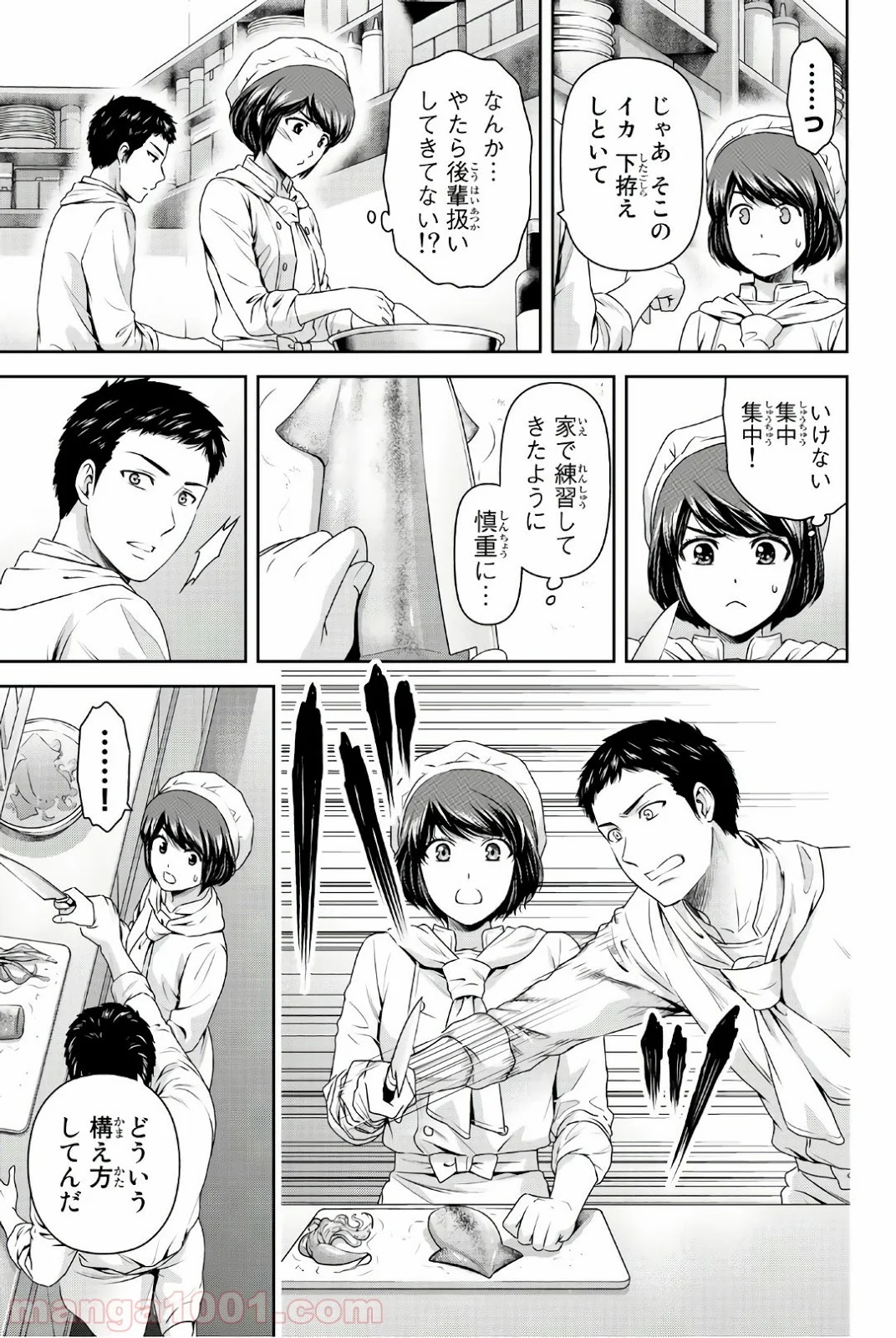 ドメスティックな彼女 - 第175話 - Page 14