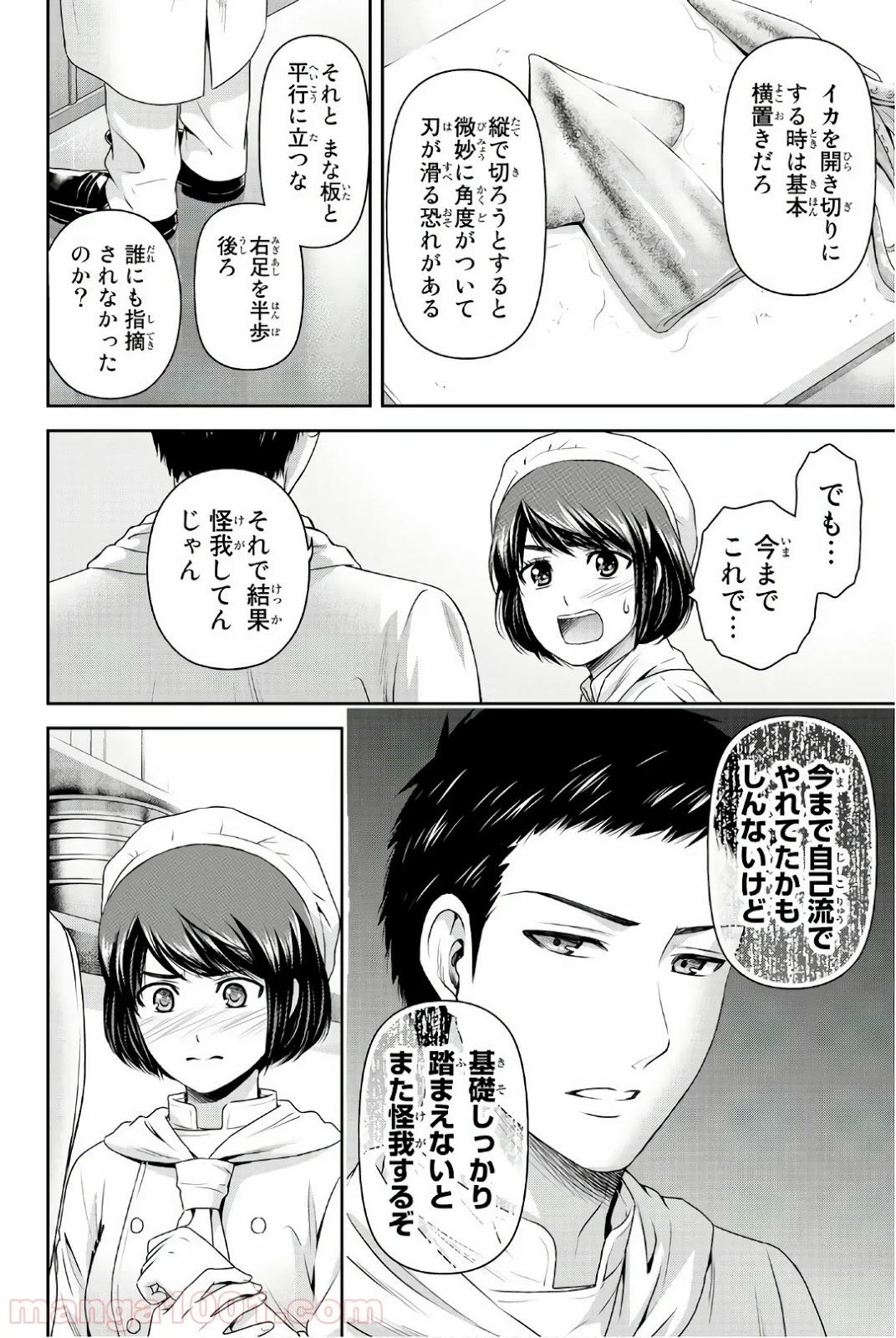 ドメスティックな彼女 - 第175話 - Page 15