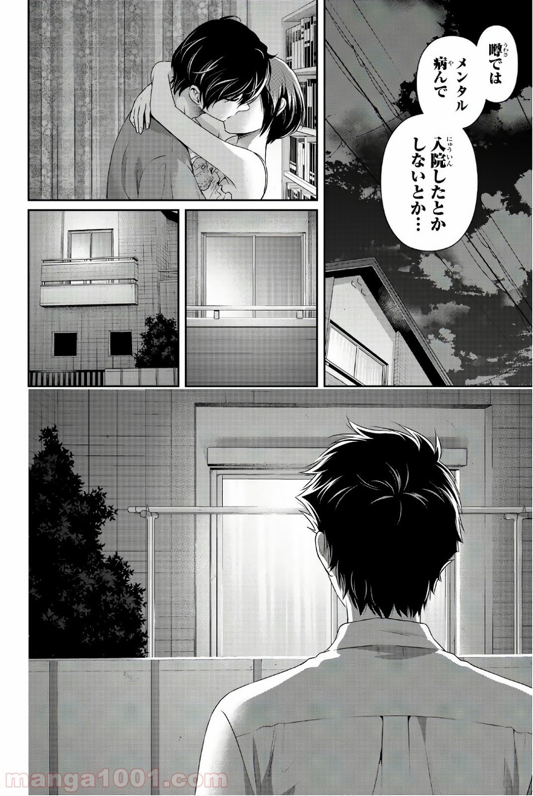 ドメスティックな彼女 - 第175話 - Page 21