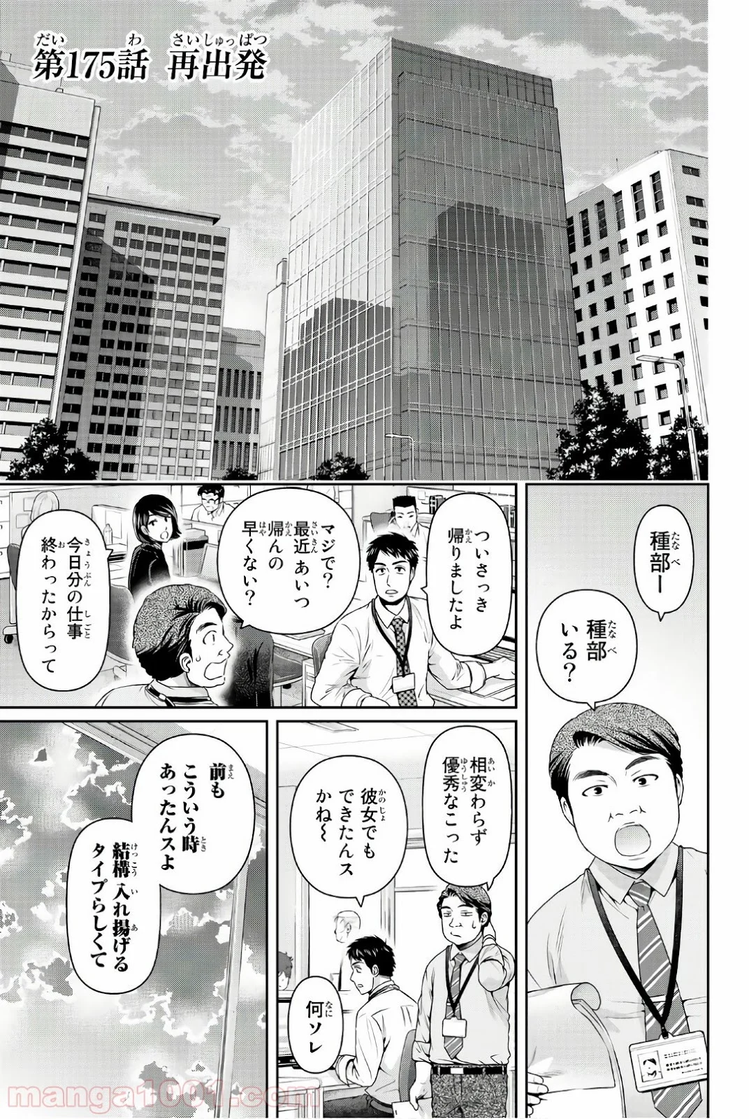 ドメスティックな彼女 - 第175話 - Page 4