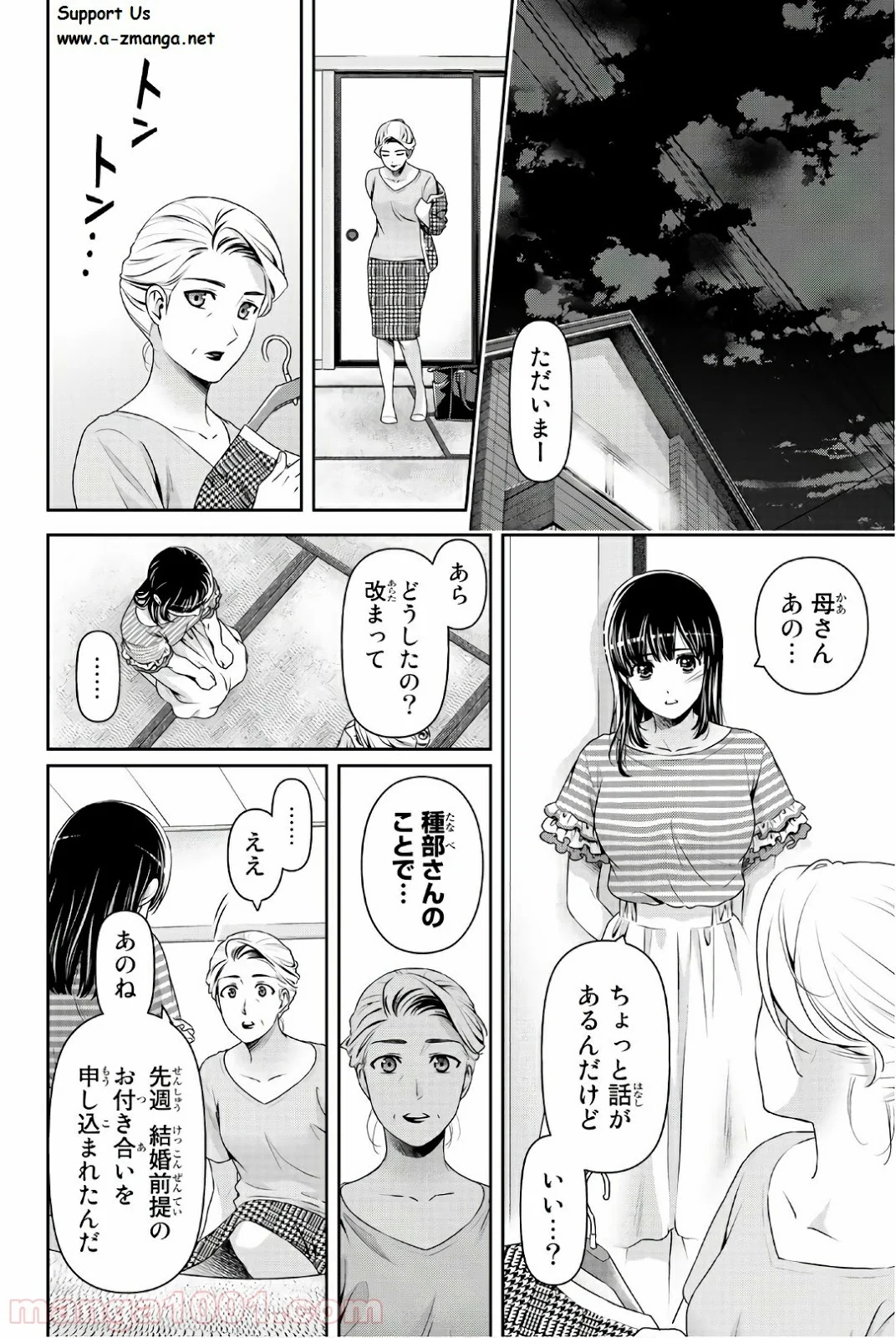 ドメスティックな彼女 - 第175話 - Page 5