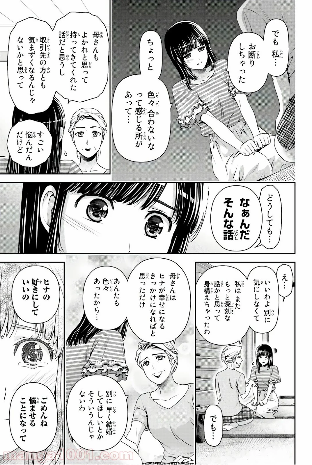 ドメスティックな彼女 - 第175話 - Page 6