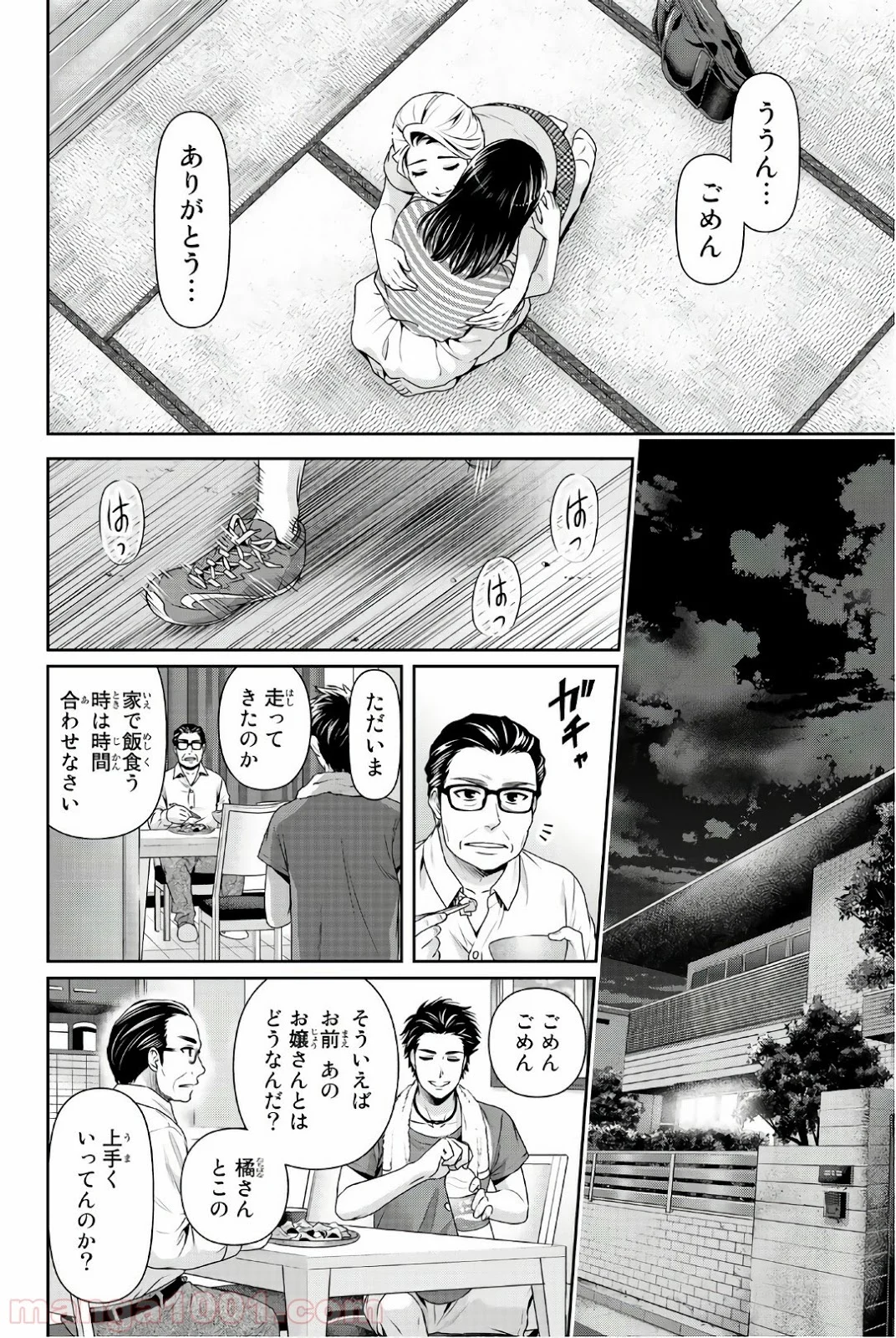 ドメスティックな彼女 - 第175話 - Page 7