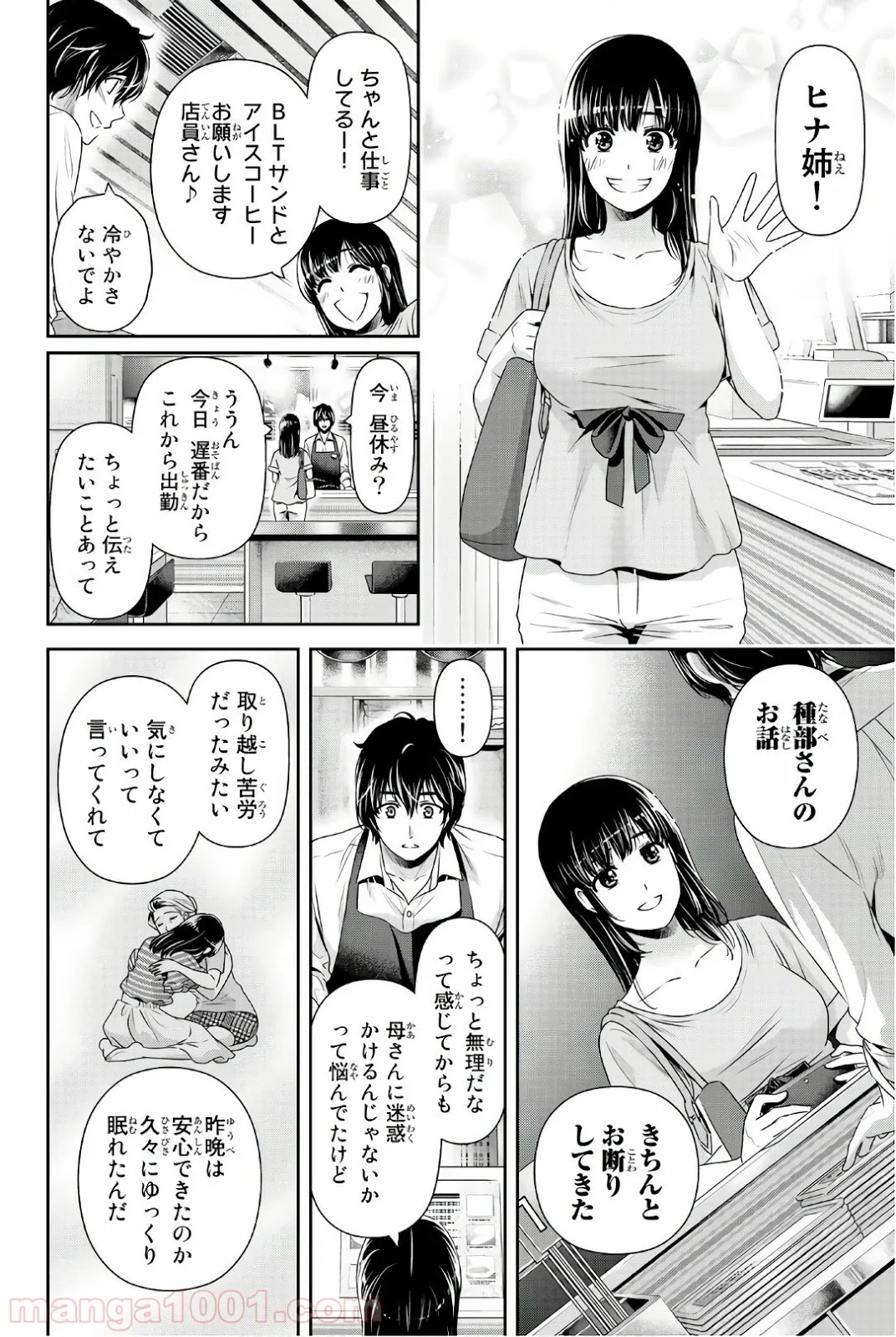 ドメスティックな彼女 - 第175話 - Page 9