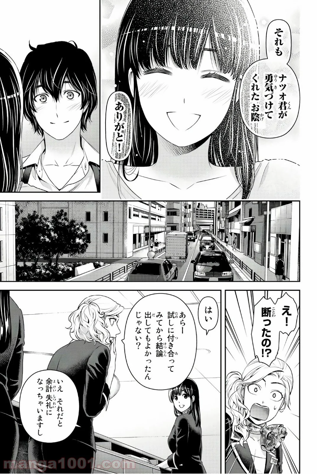 ドメスティックな彼女 - 第175話 - Page 10