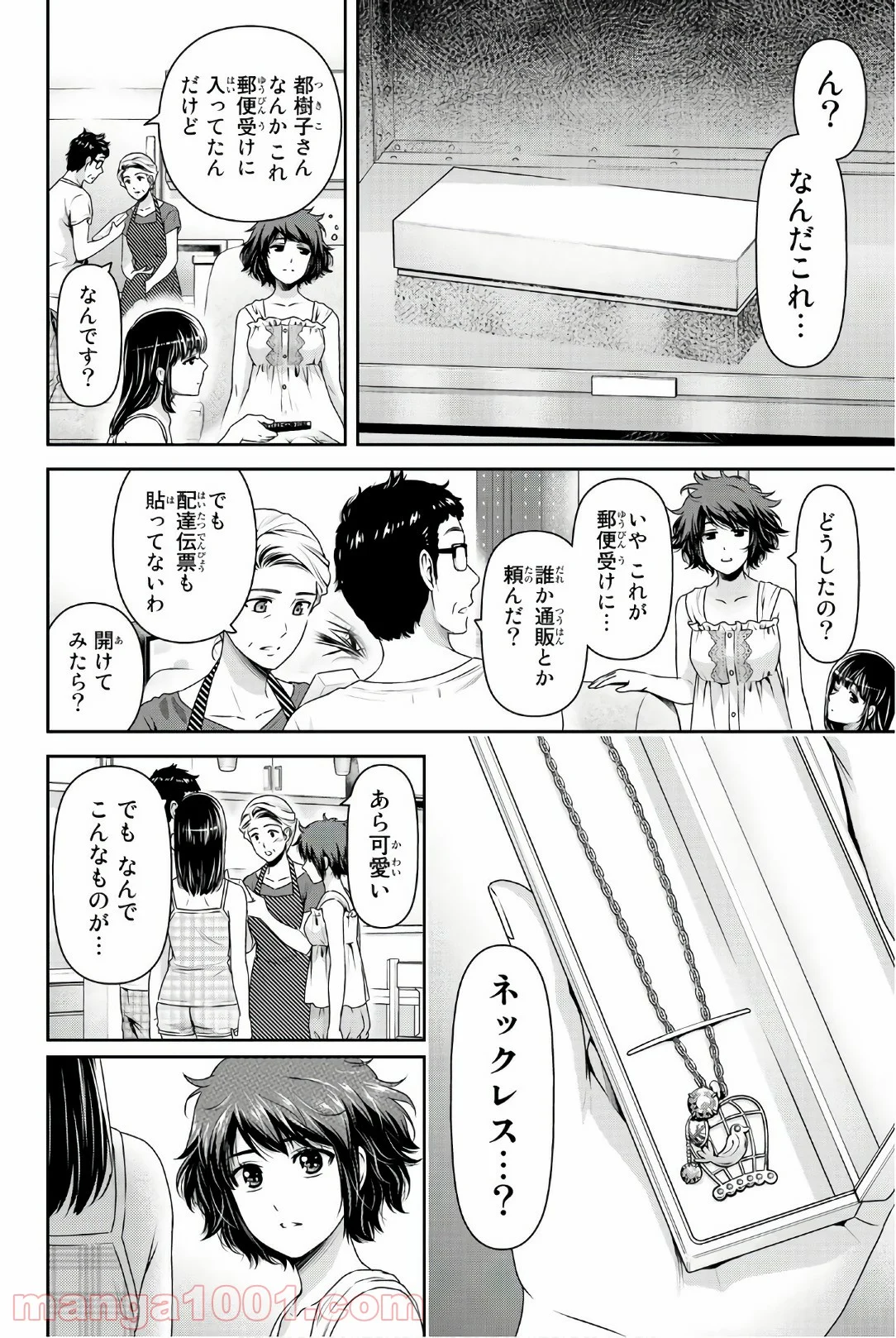 ドメスティックな彼女 - 第176話 - Page 1