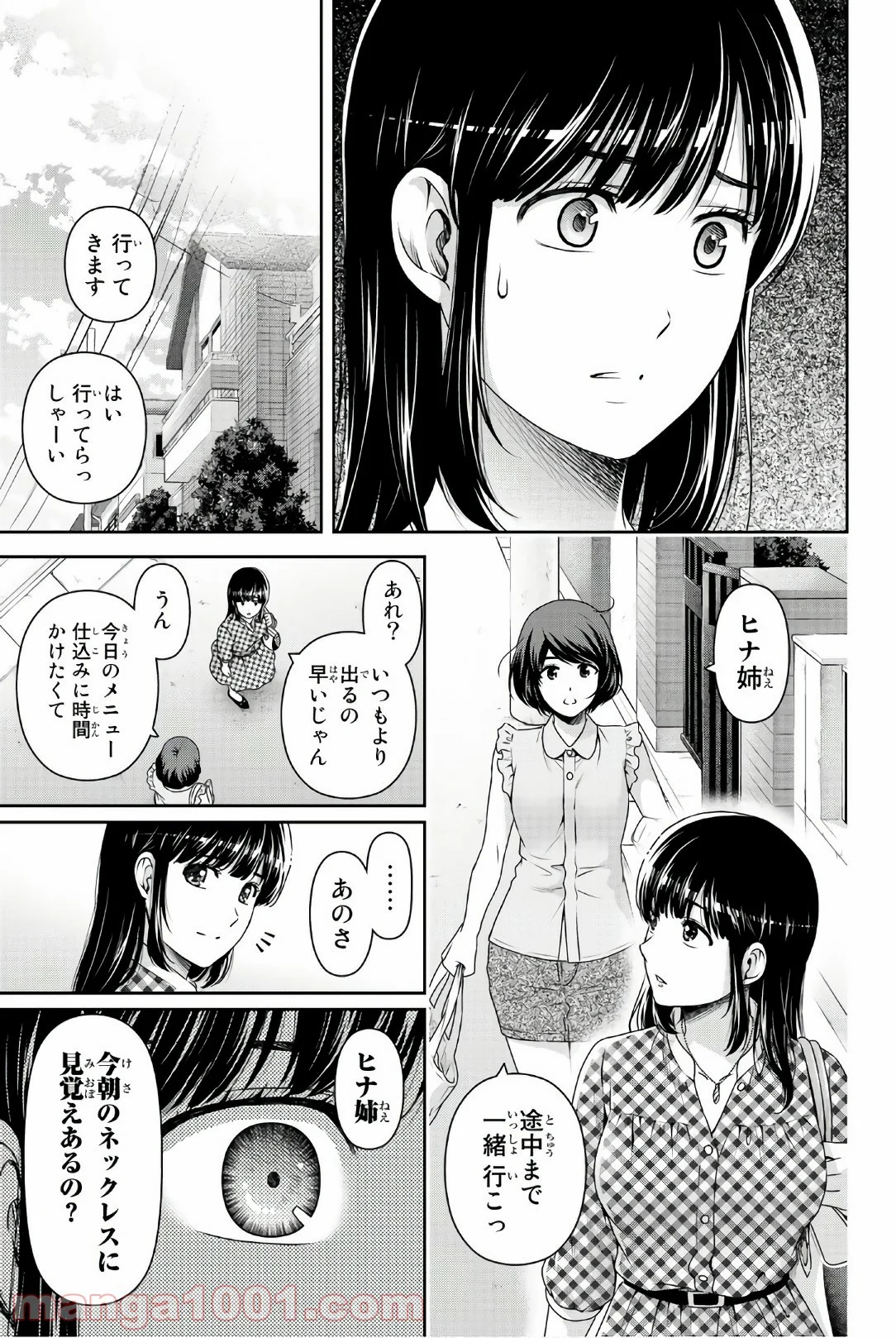 ドメスティックな彼女 - 第176話 - Page 2