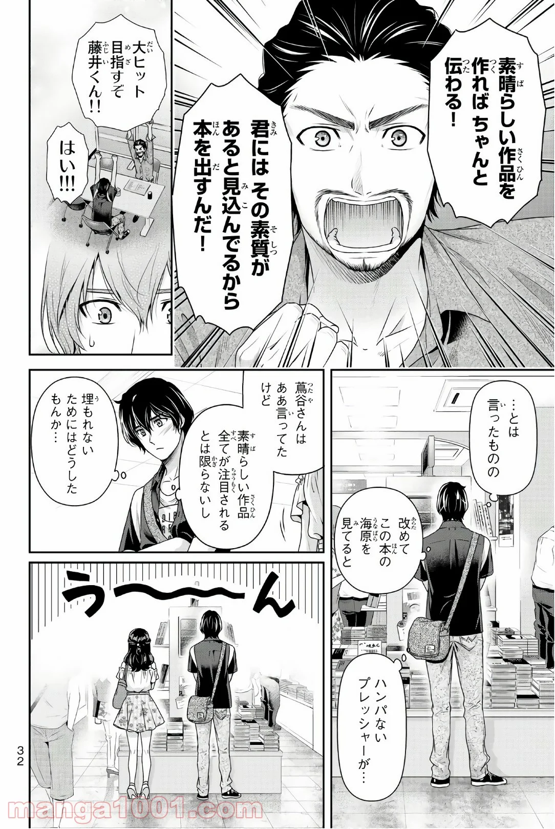 ドメスティックな彼女 - 第176話 - Page 11