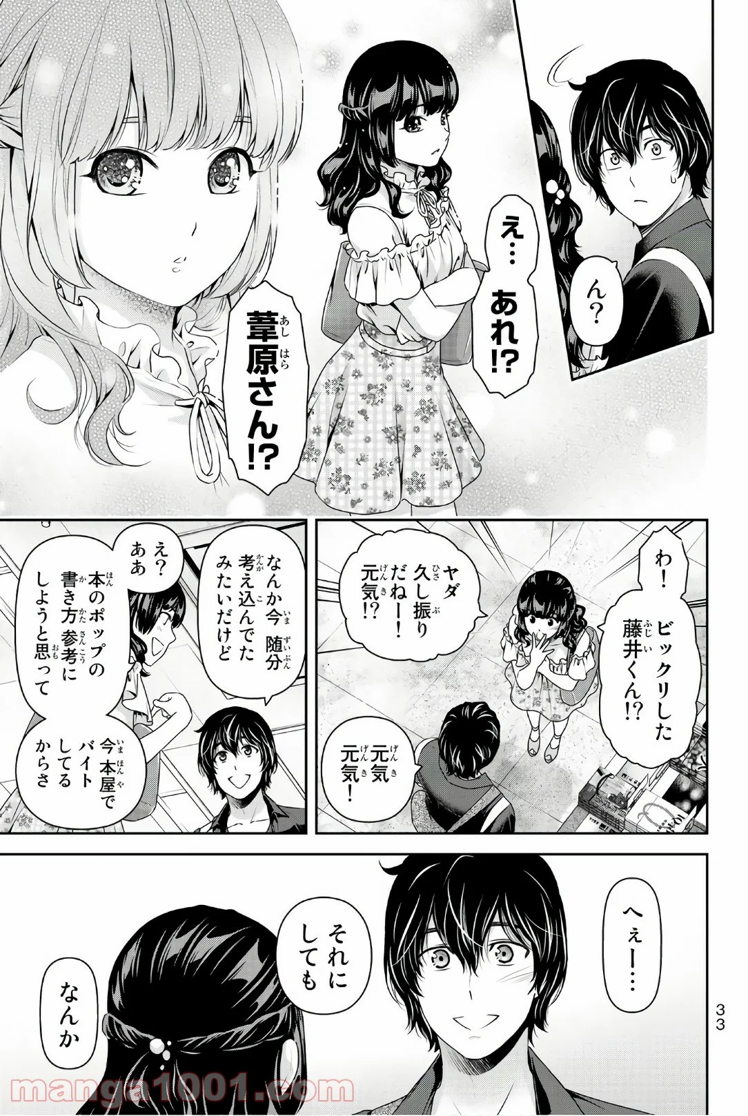 ドメスティックな彼女 - 第176話 - Page 12