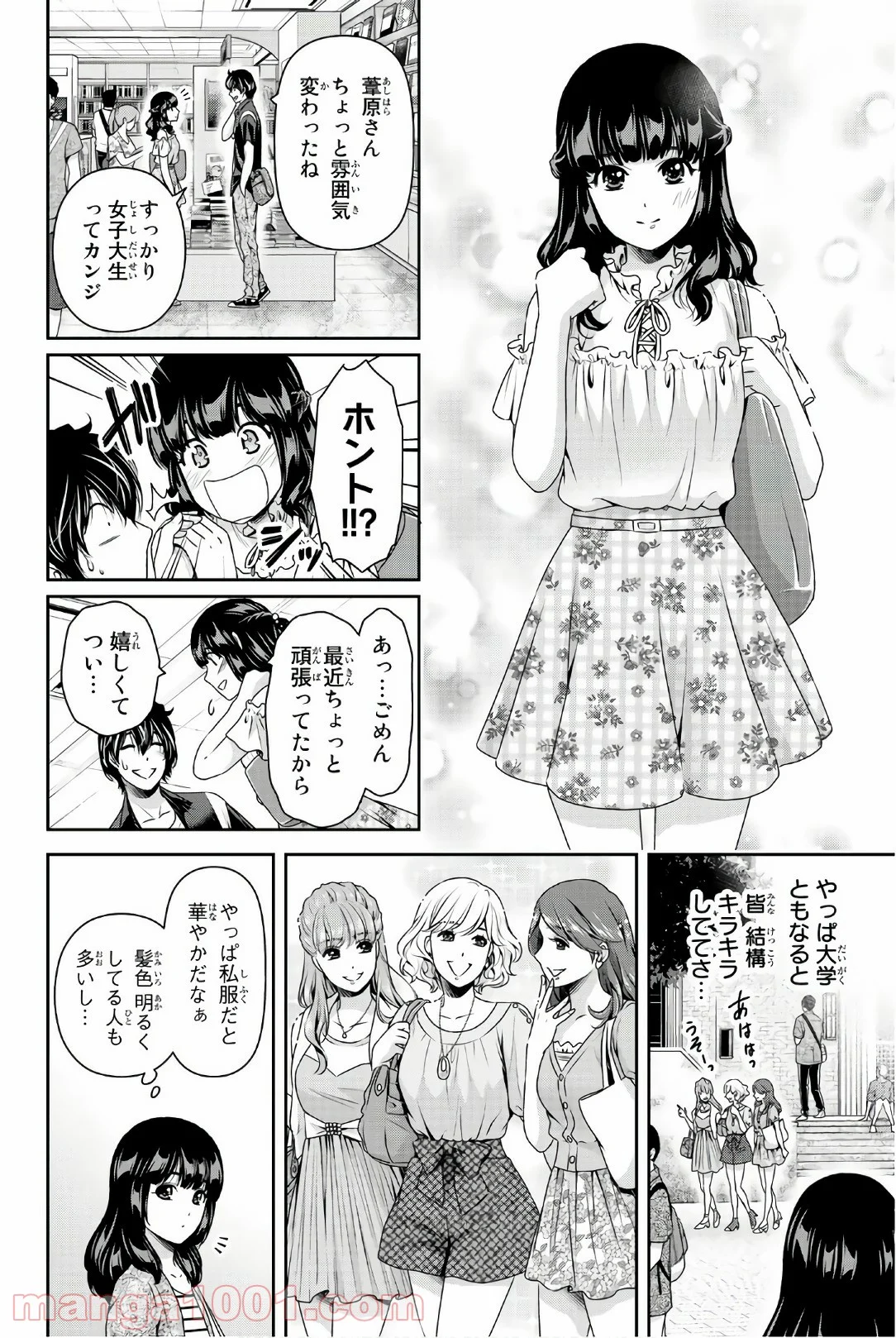 ドメスティックな彼女 - 第176話 - Page 13