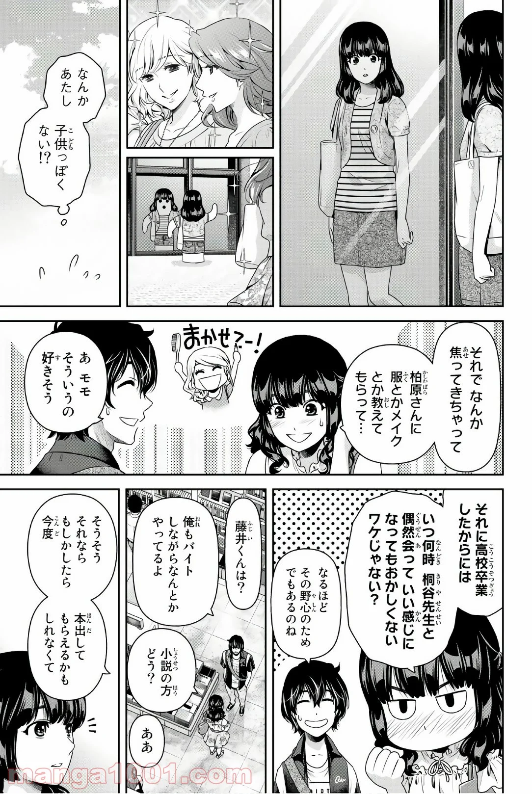 ドメスティックな彼女 - 第176話 - Page 14