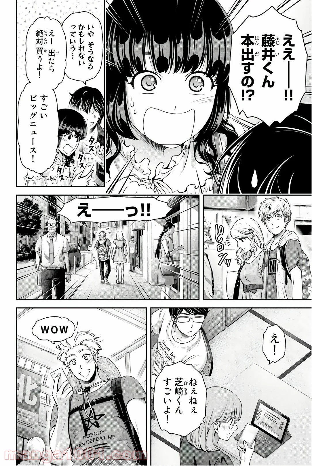 ドメスティックな彼女 - 第176話 - Page 15