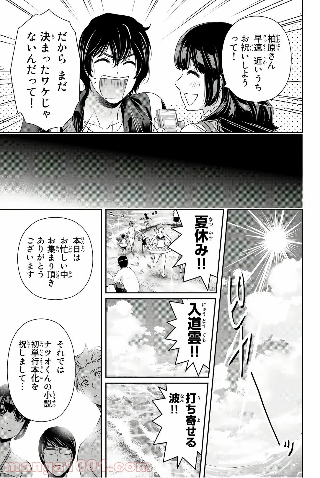 ドメスティックな彼女 - 第176話 - Page 16