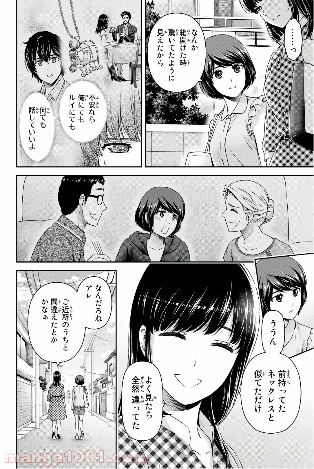 ドメスティックな彼女 - 第176話 - Page 3