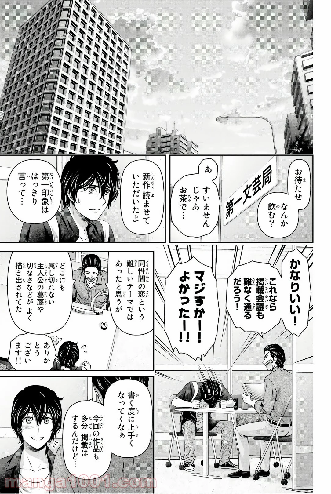 ドメスティックな彼女 - 第176話 - Page 4