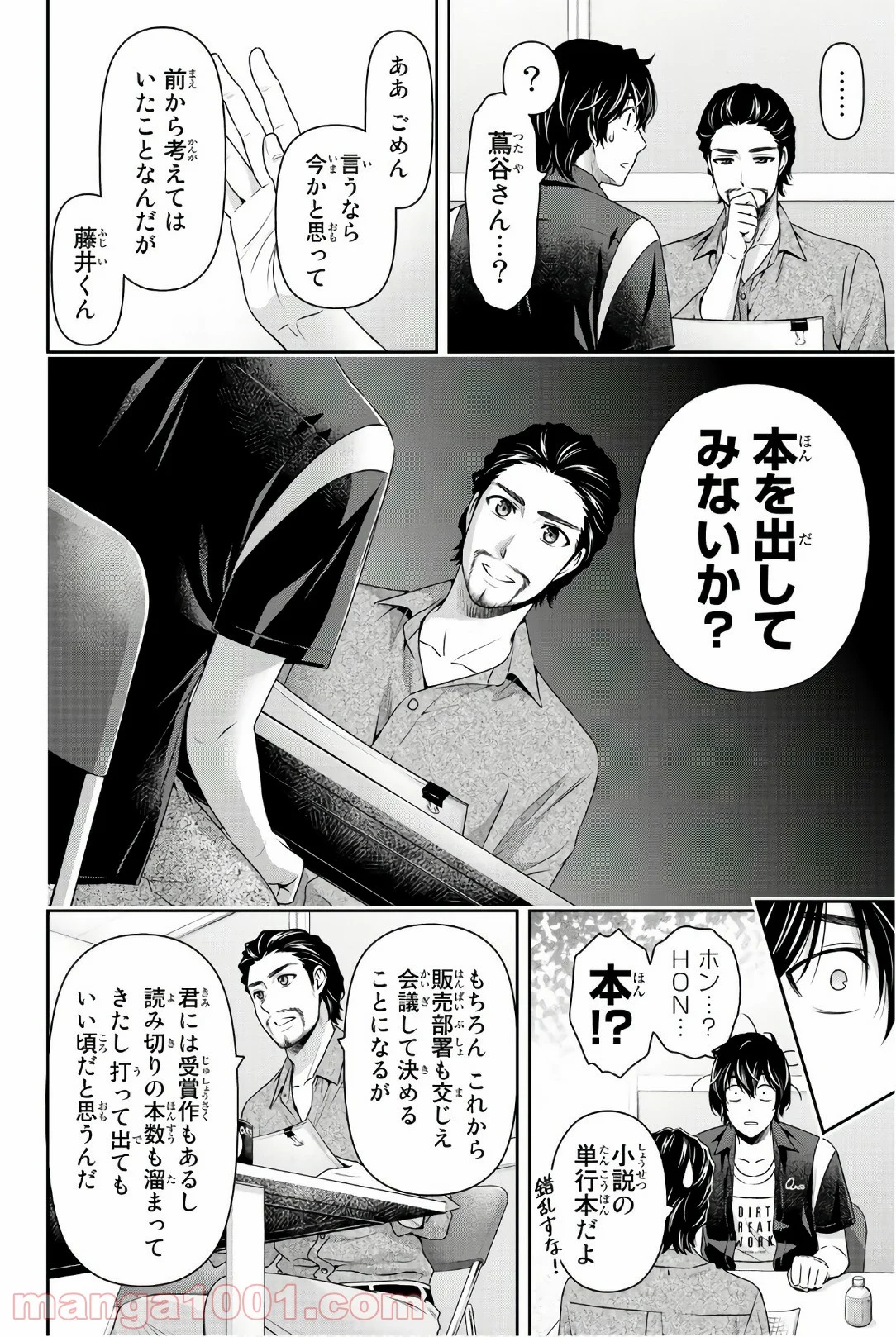 ドメスティックな彼女 - 第176話 - Page 5