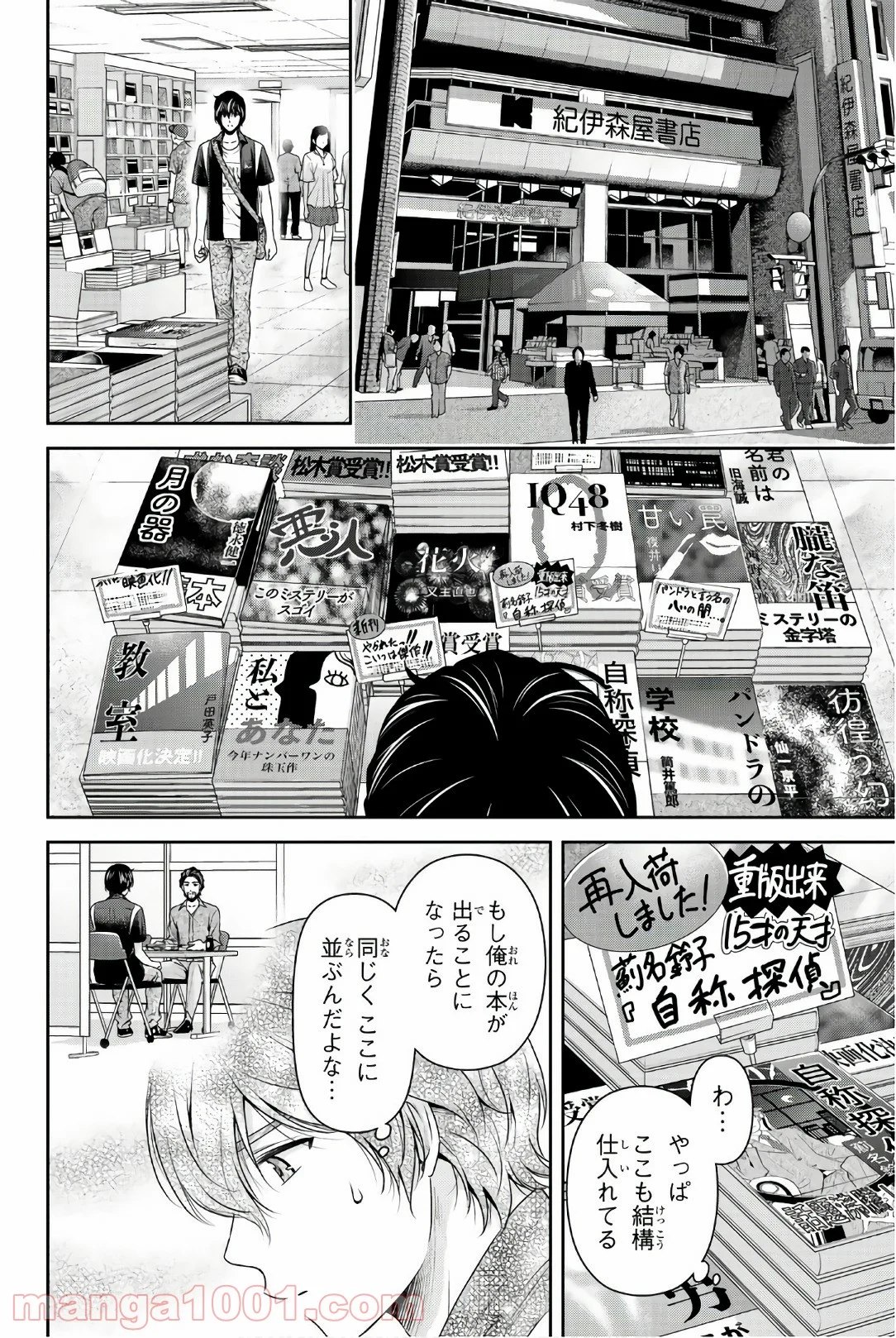 ドメスティックな彼女 - 第176話 - Page 7