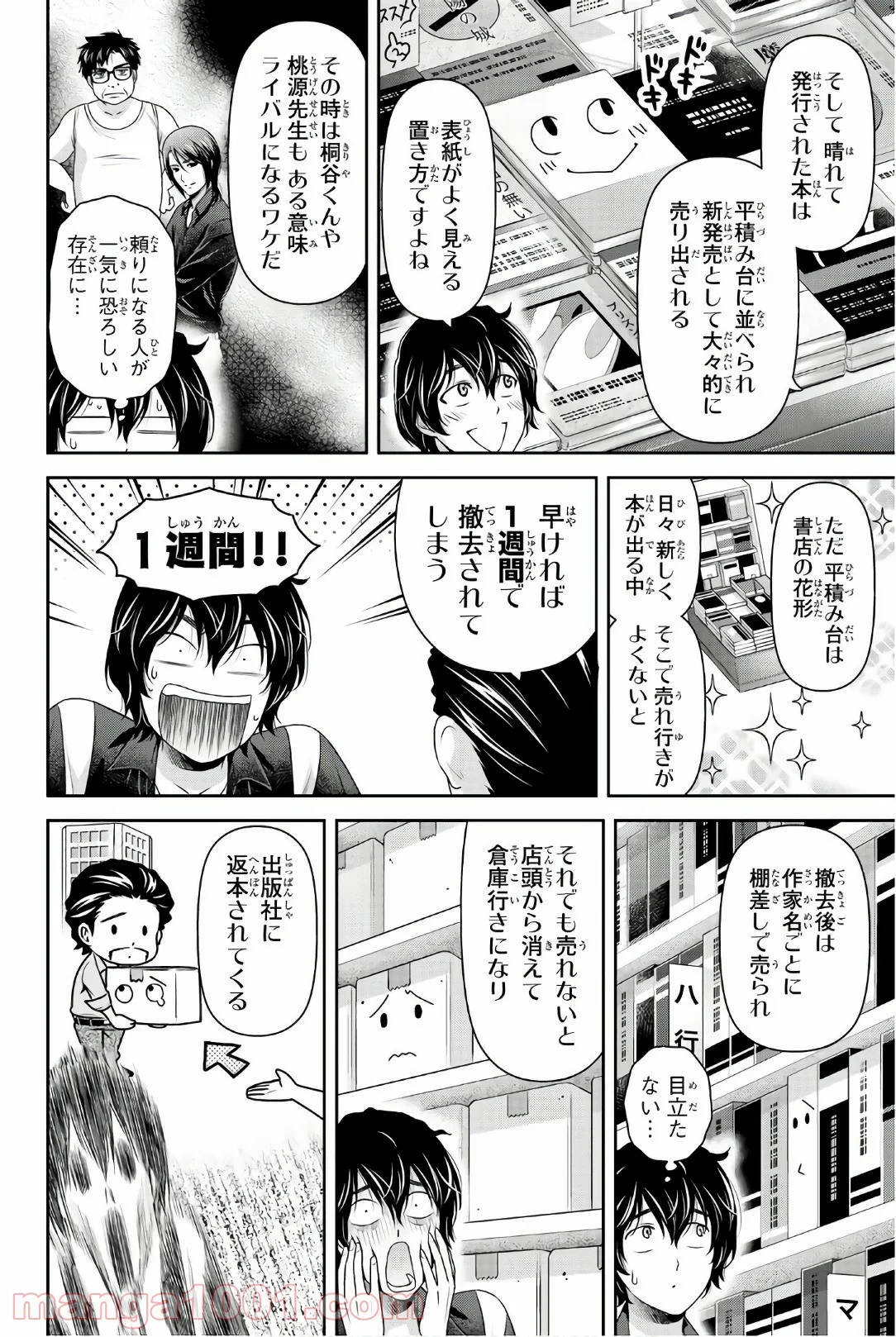 ドメスティックな彼女 - 第176話 - Page 9