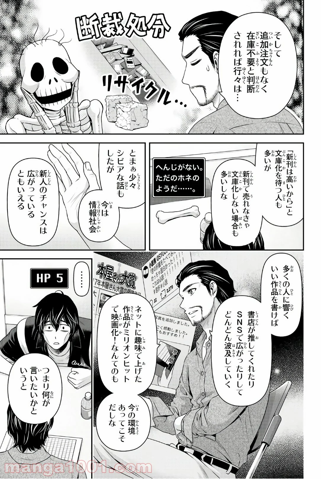 ドメスティックな彼女 - 第176話 - Page 10