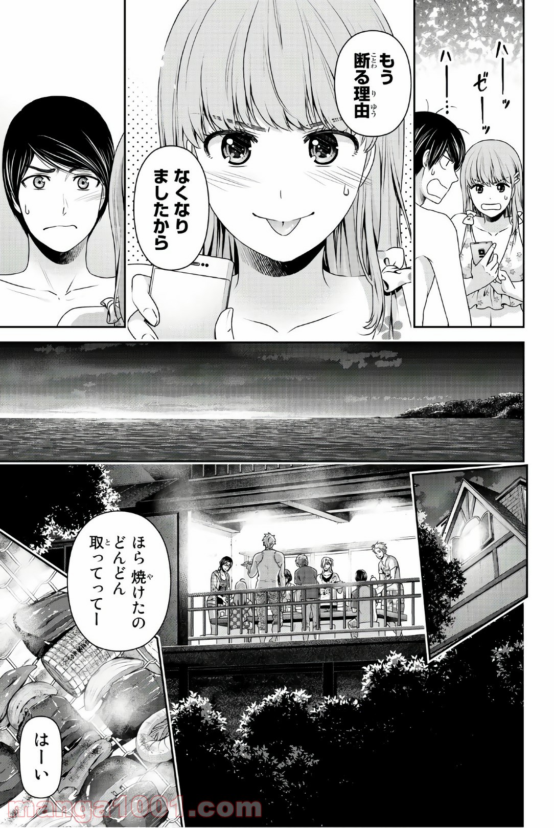 ドメスティックな彼女 - 第178話 - Page 3