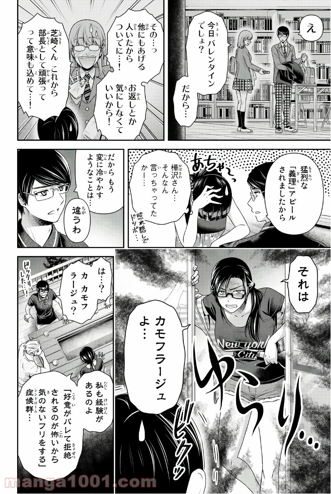 ドメスティックな彼女 - 第179話 - Page 2