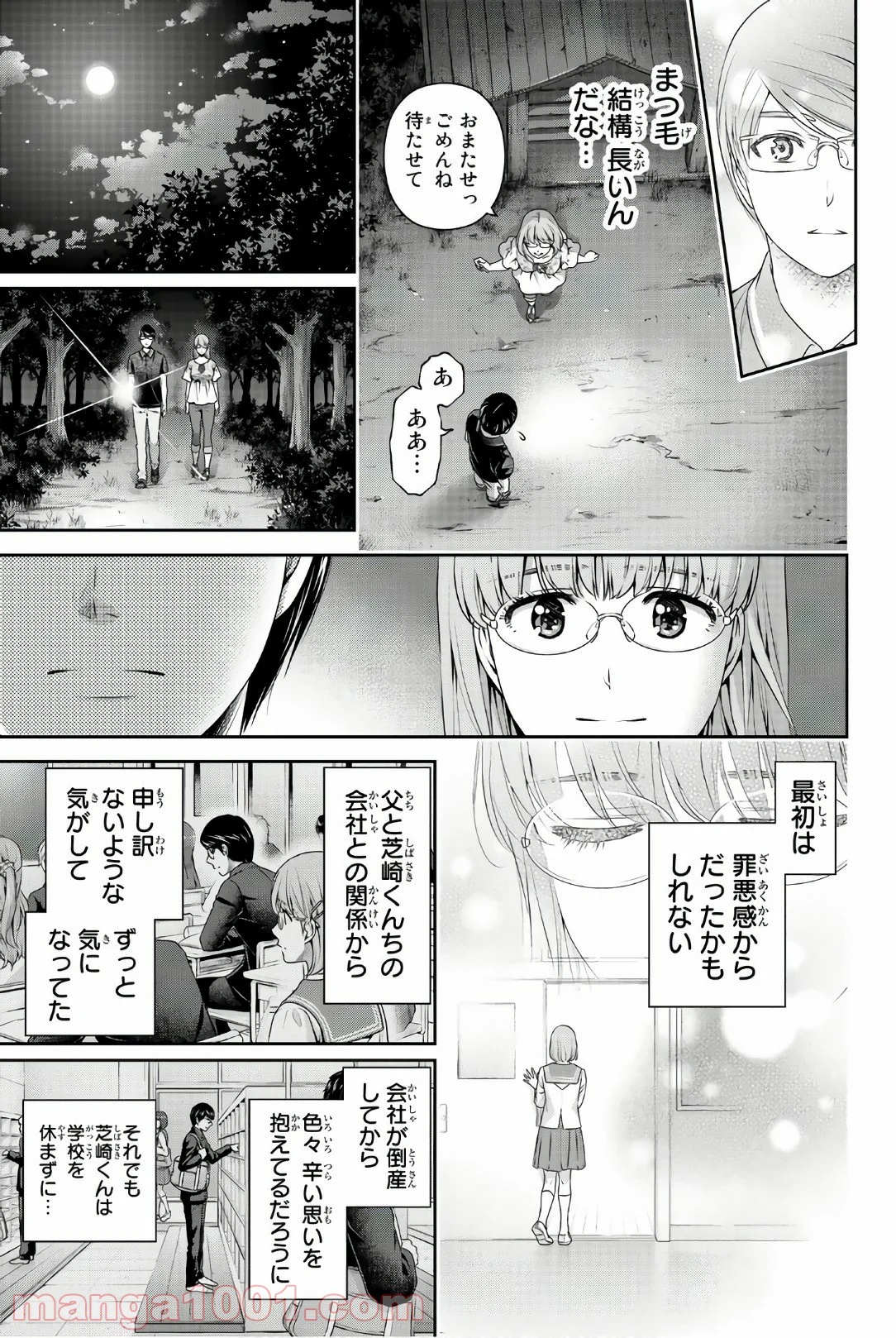 ドメスティックな彼女 - 第179話 - Page 11