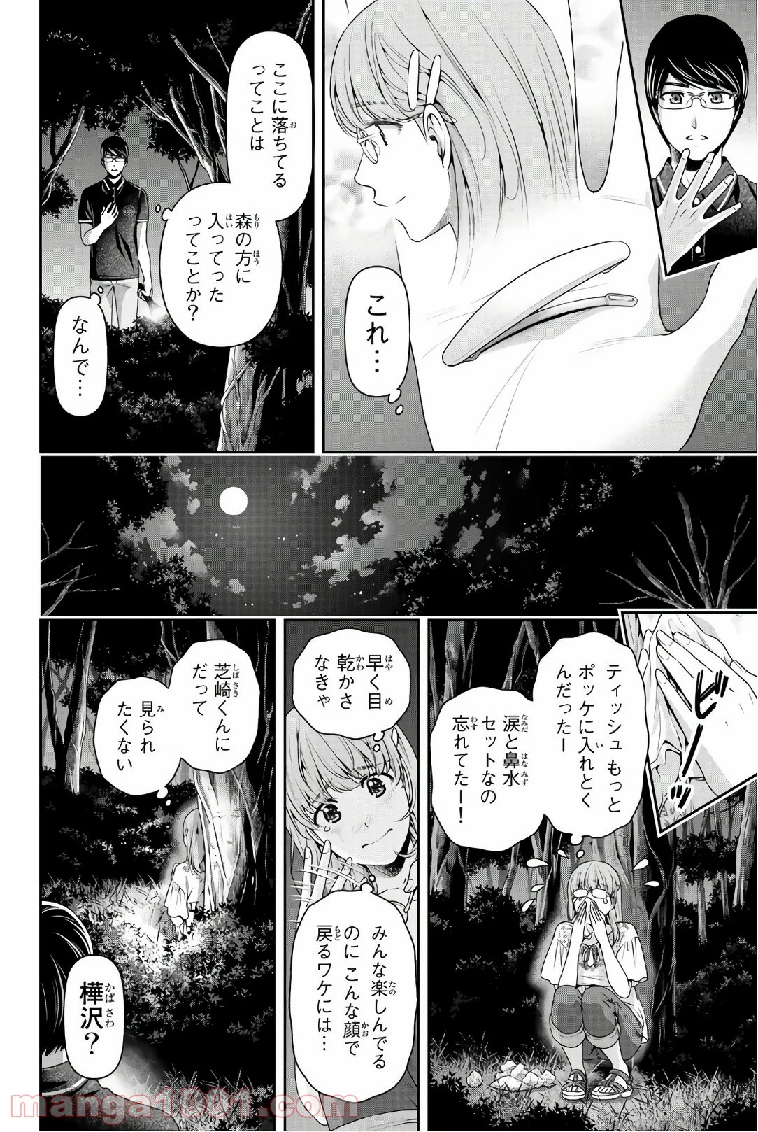 ドメスティックな彼女 - 第179話 - Page 6