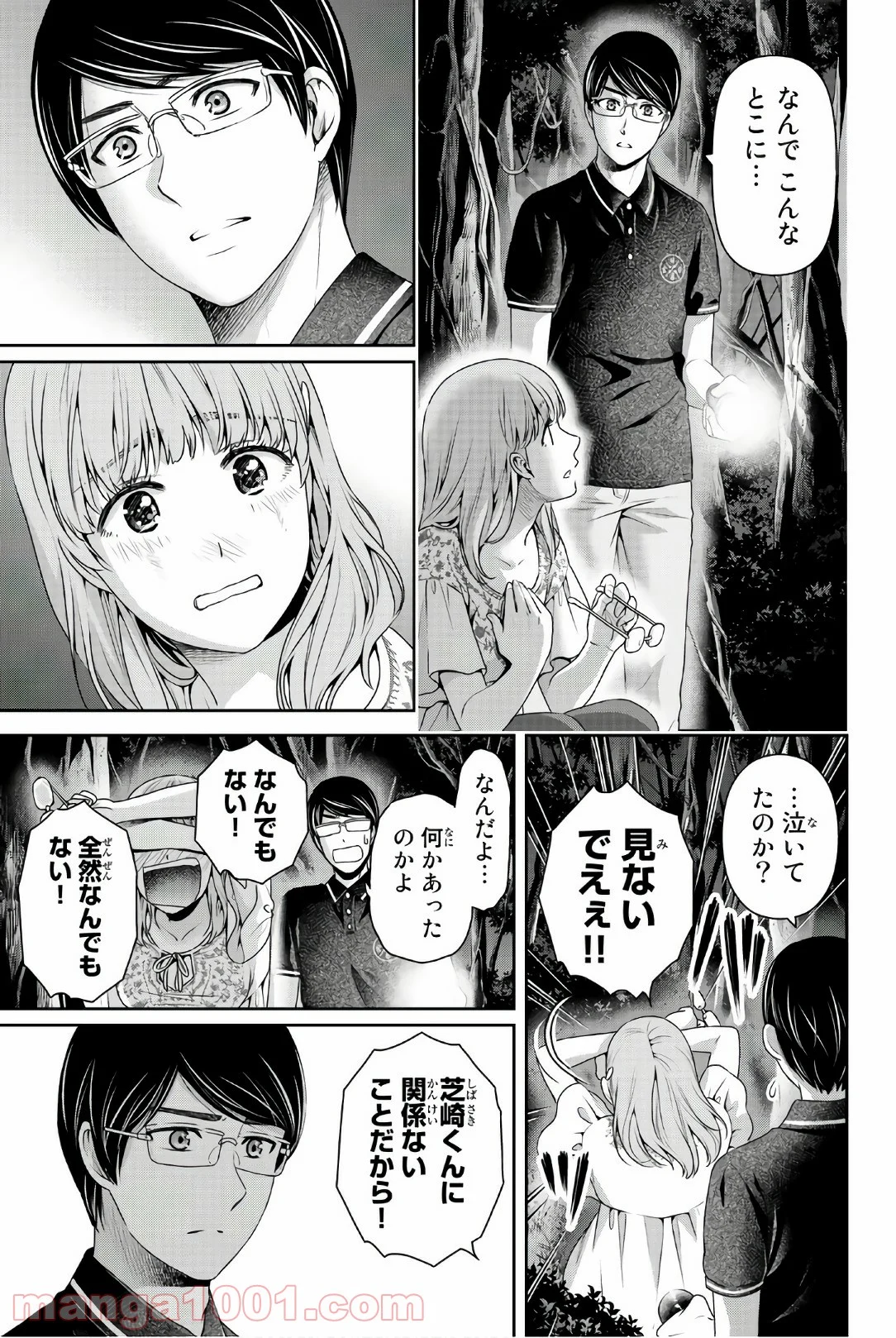 ドメスティックな彼女 - 第179話 - Page 7