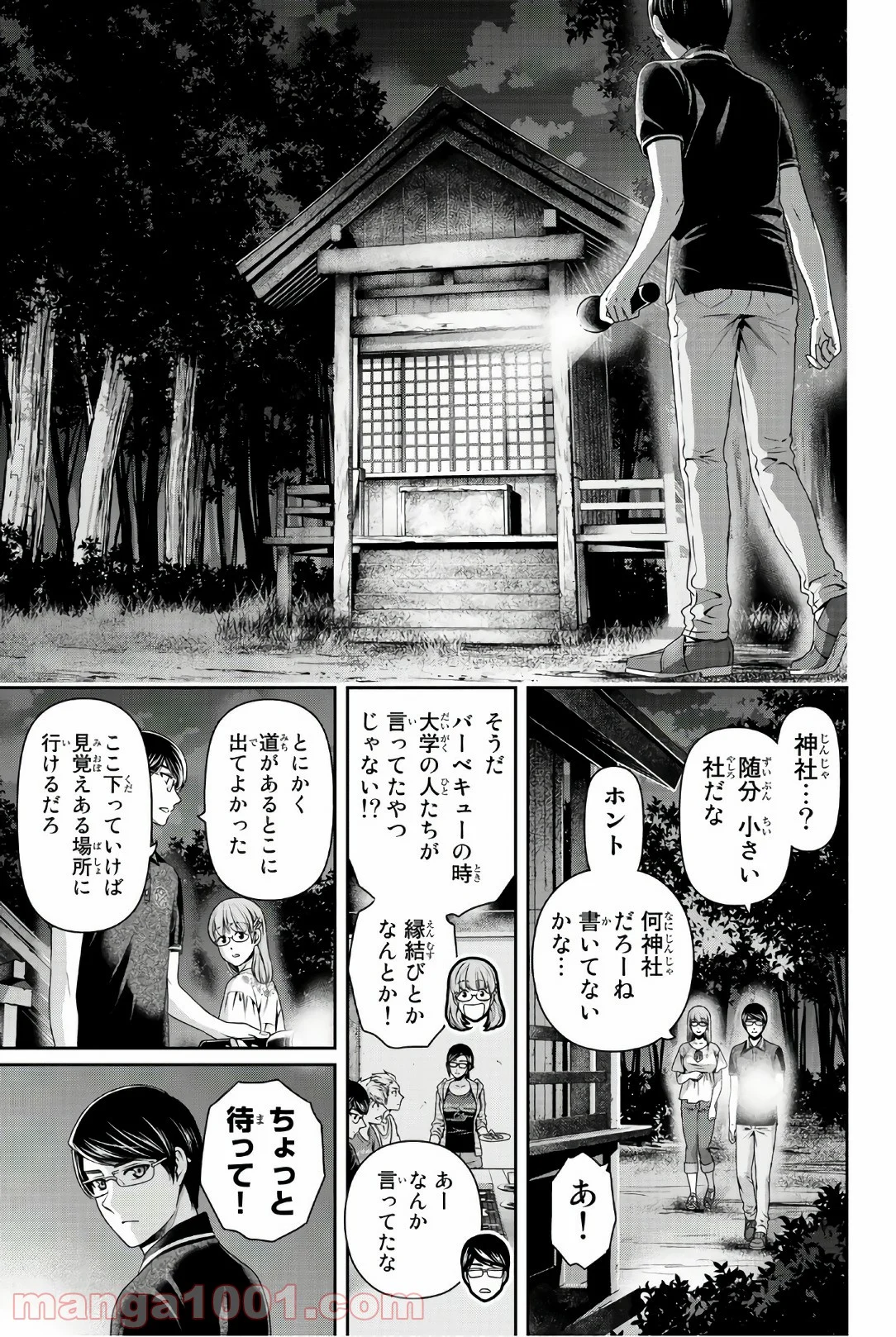 ドメスティックな彼女 - 第179話 - Page 9