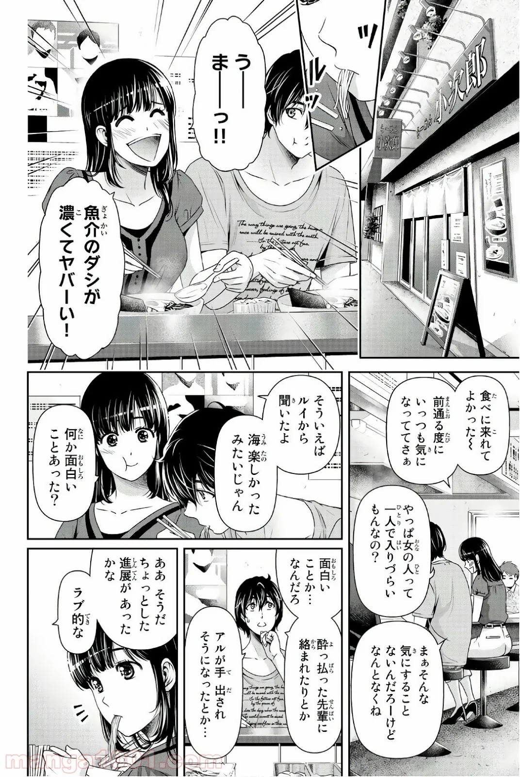 ドメスティックな彼女 - 第180話 - Page 2